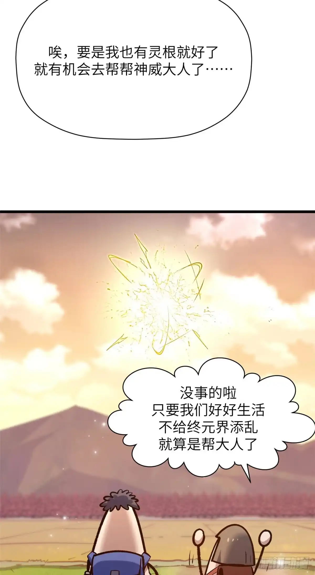 顶级气运，悄悄修炼千年 251 新年快乐 第55页