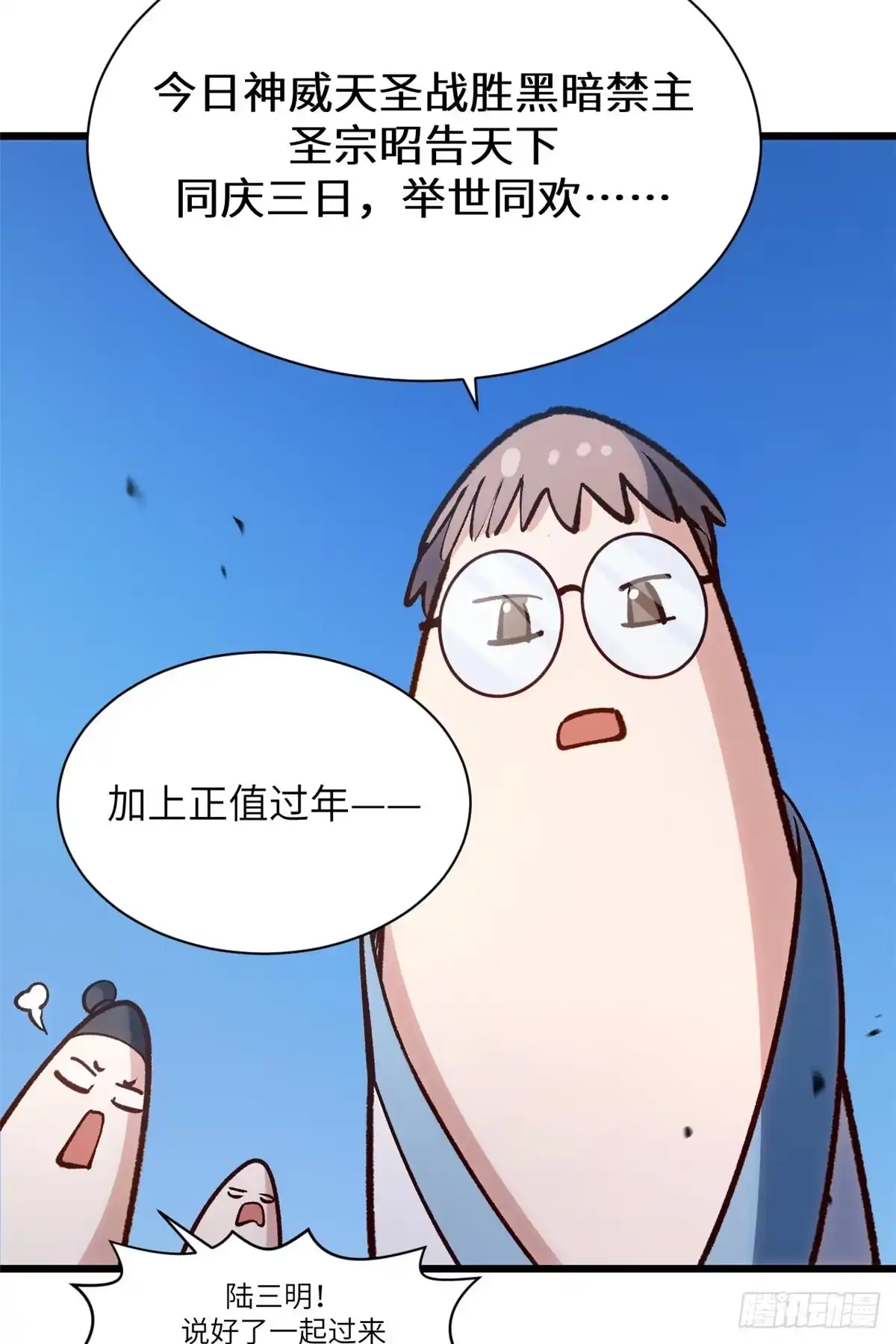 顶级气运，悄悄修炼千年 251 新年快乐 第79页
