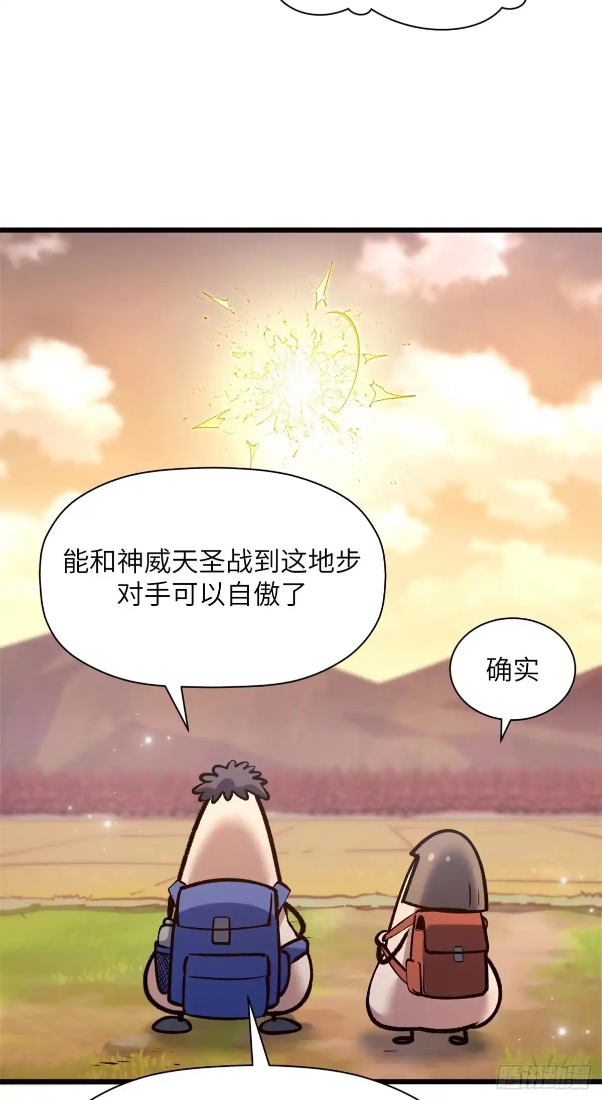 顶级气运，悄悄修炼千年 251 新年快乐 第54页