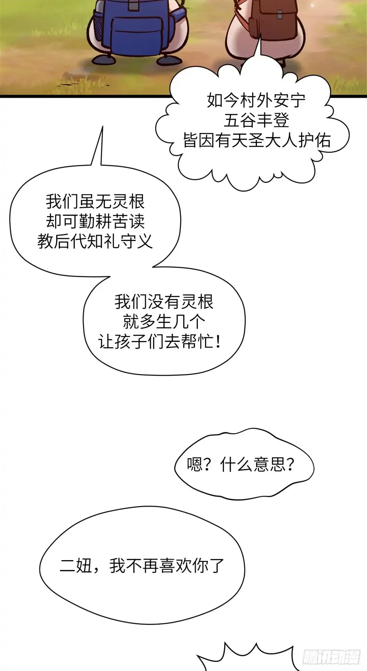 顶级气运，悄悄修炼千年 251 新年快乐 第56页