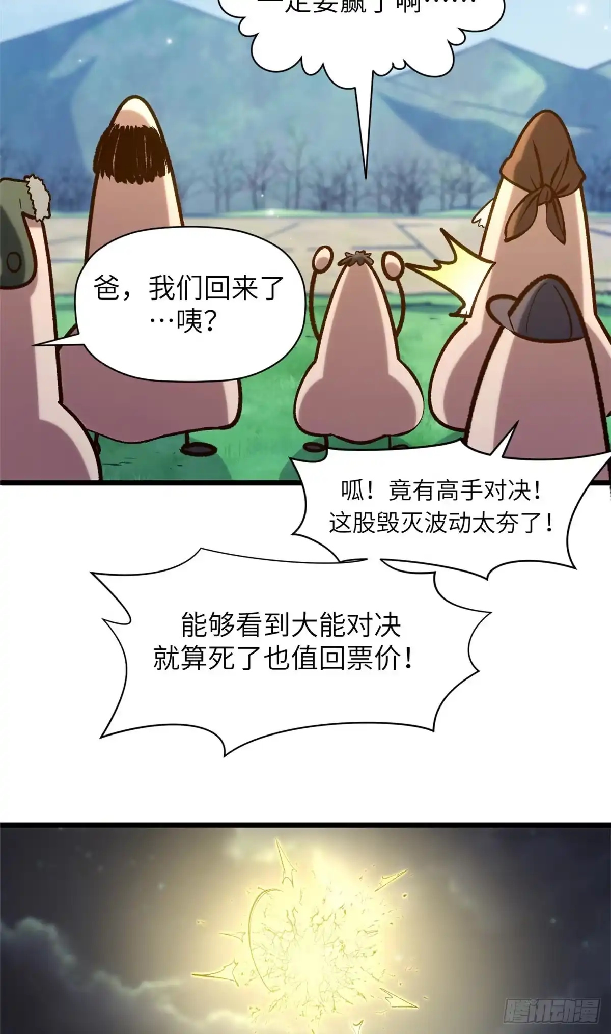 顶级气运，悄悄修炼千年 251 新年快乐 第47页