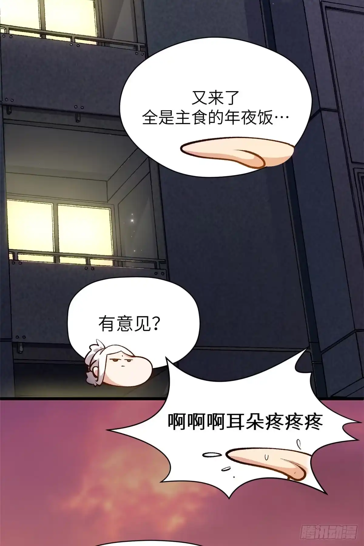 顶级气运，悄悄修炼千年 251 新年快乐 第86页