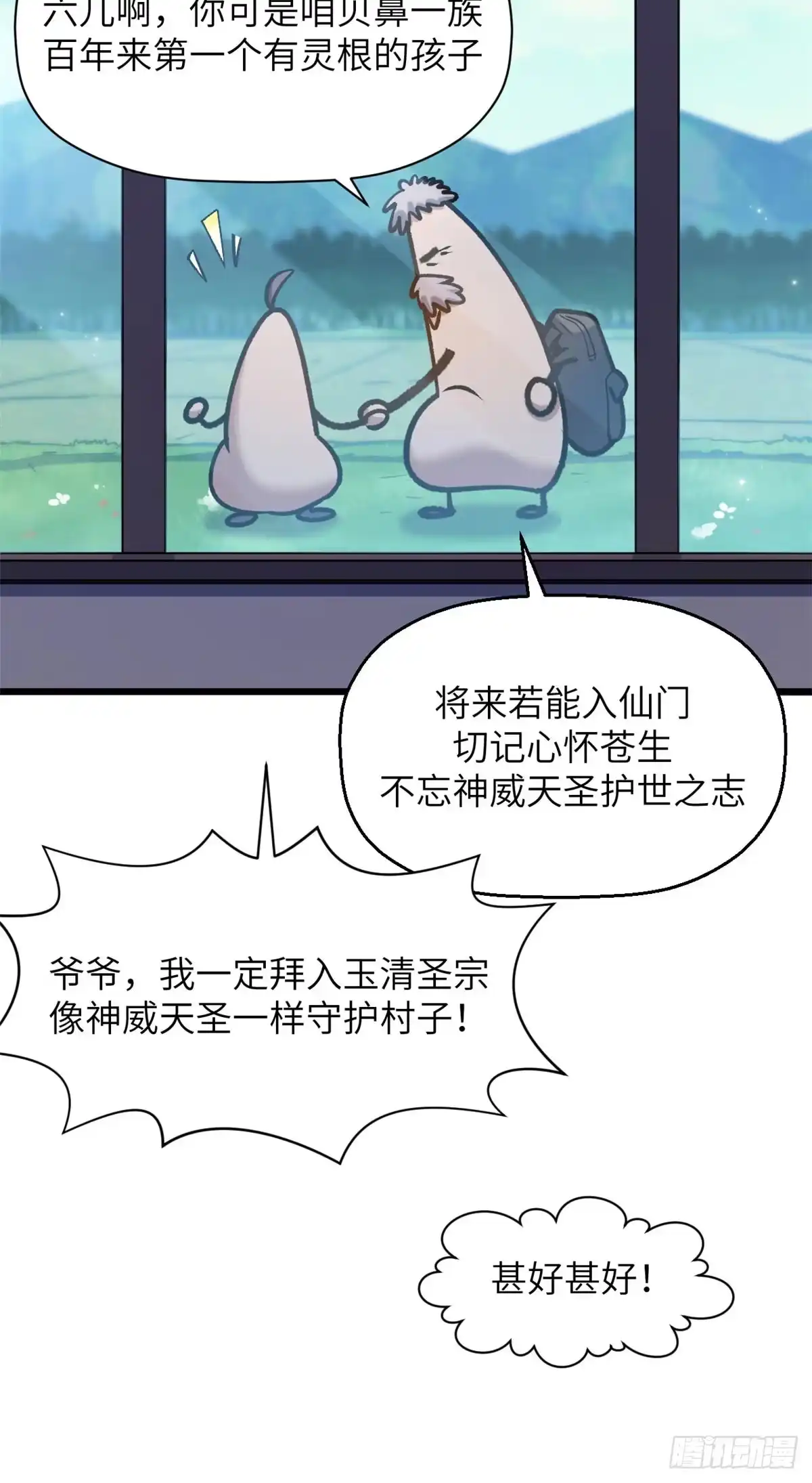 顶级气运，悄悄修炼千年 251 新年快乐 第62页