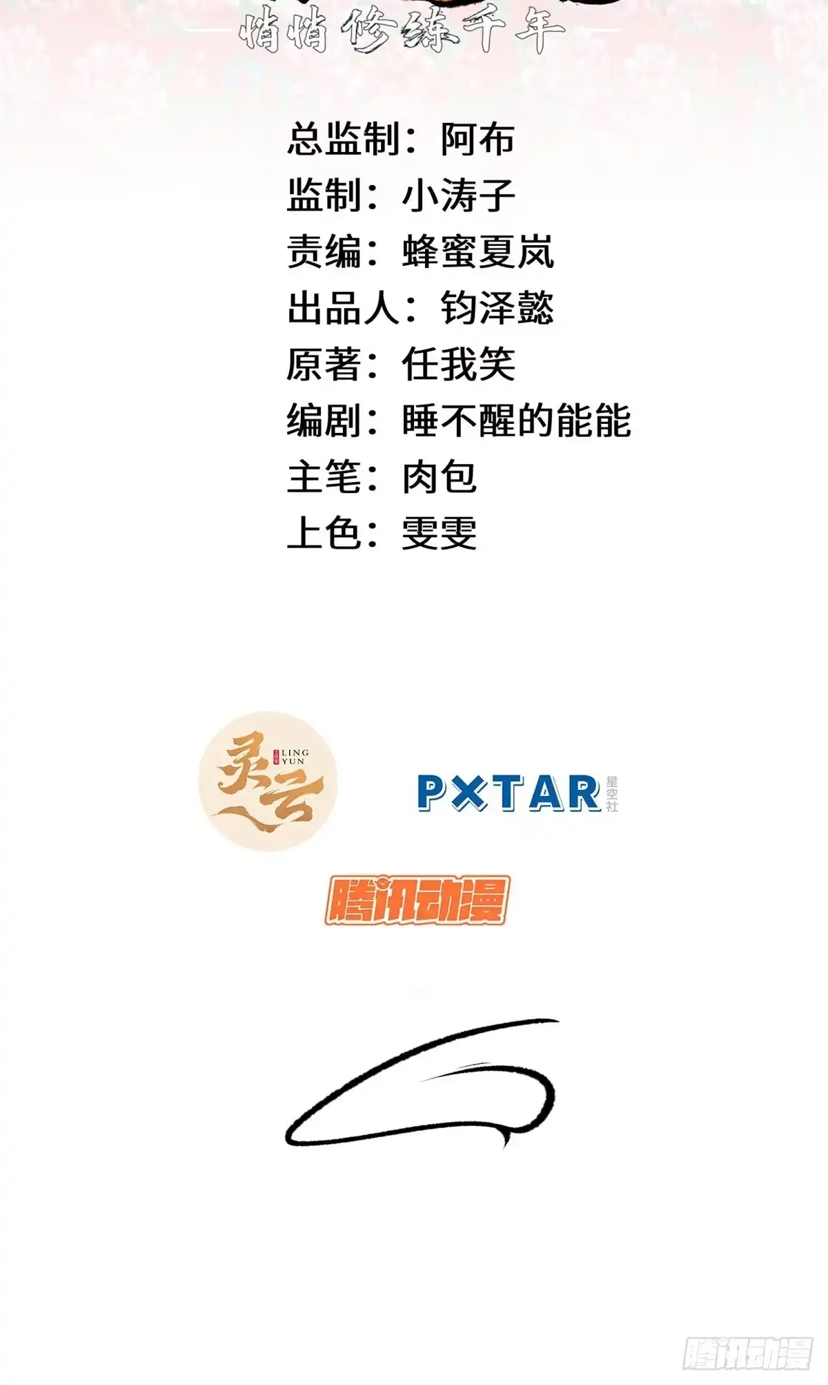 顶级气运，悄悄修炼千年 251 新年快乐 第6页