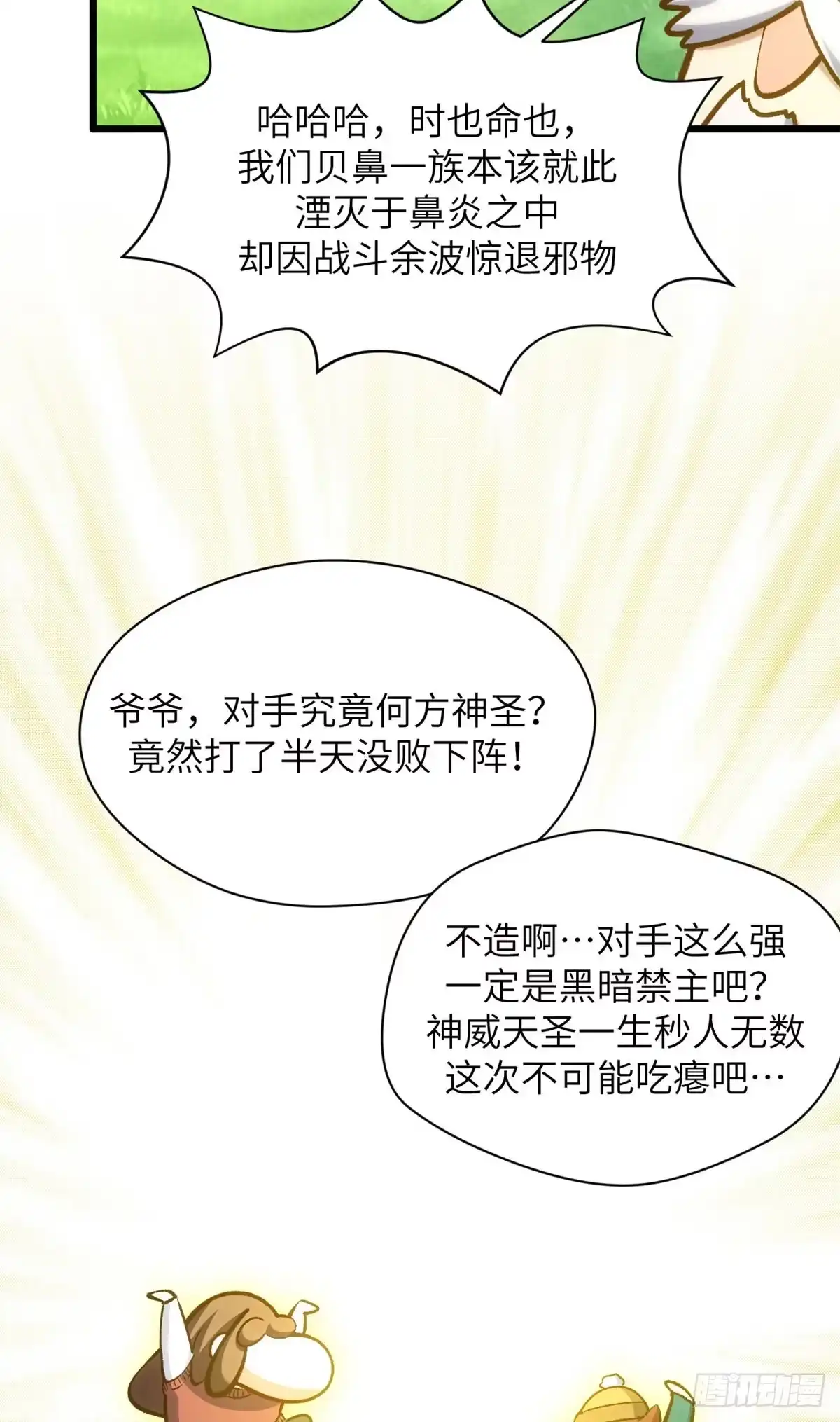 顶级气运，悄悄修炼千年 251 新年快乐 第45页