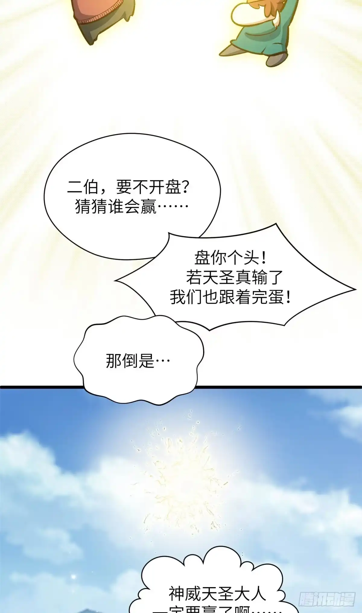 顶级气运，悄悄修炼千年 251 新年快乐 第46页