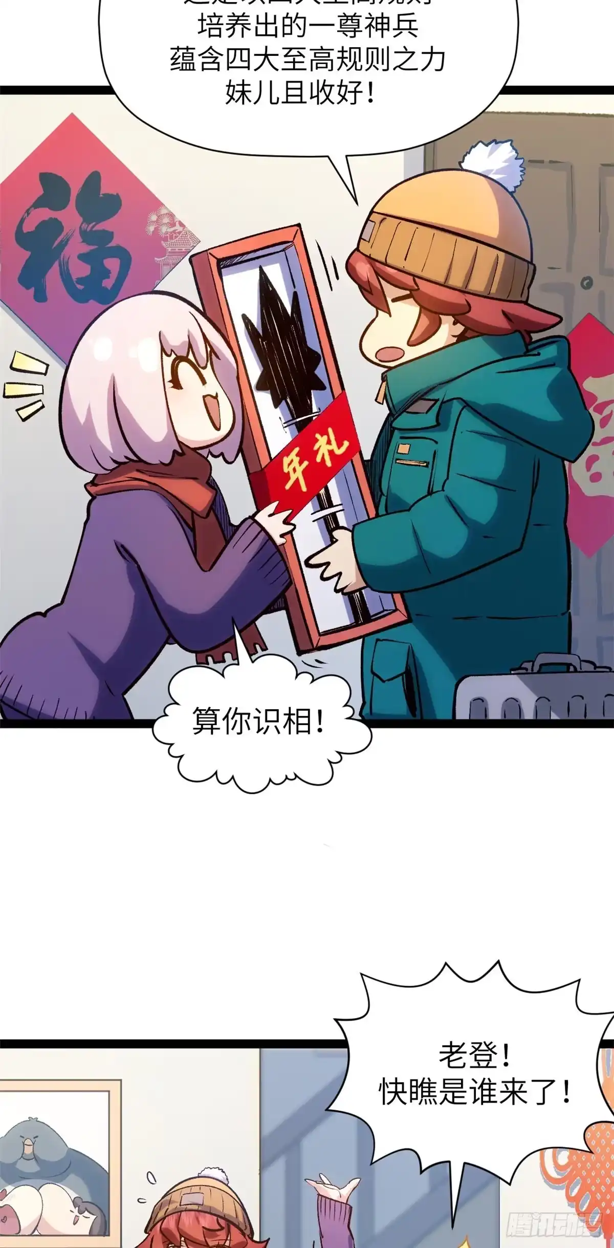顶级气运，悄悄修炼千年 251 新年快乐 第15页