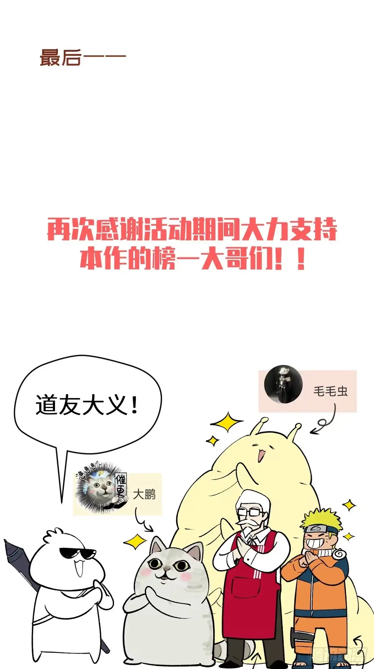 顶级气运，悄悄修炼千年 251 新年快乐 第90页