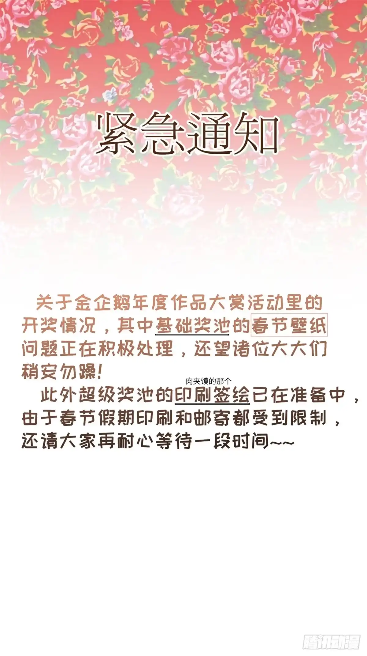 顶级气运，悄悄修炼千年 251 新年快乐 第89页