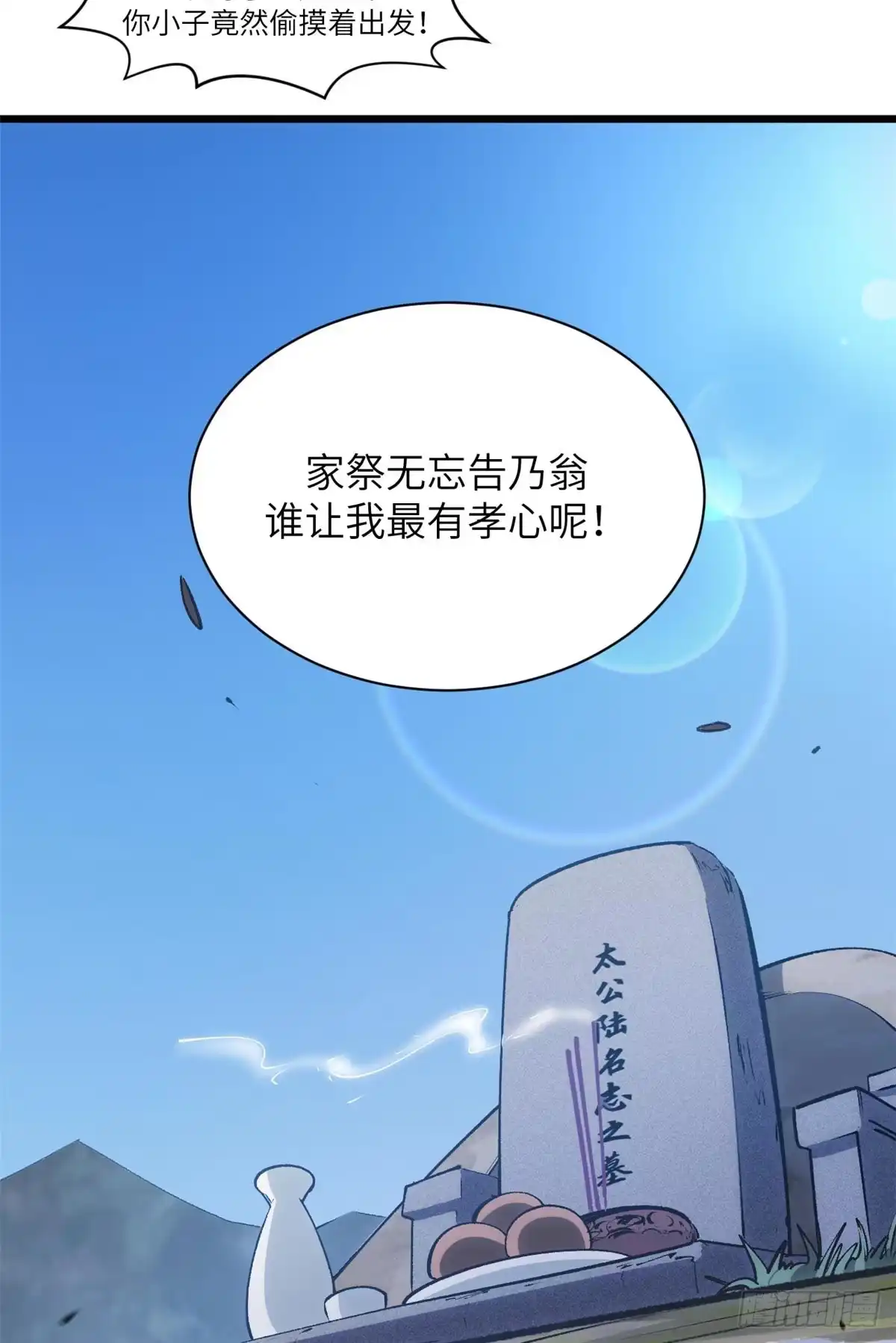 顶级气运，悄悄修炼千年 251 新年快乐 第80页