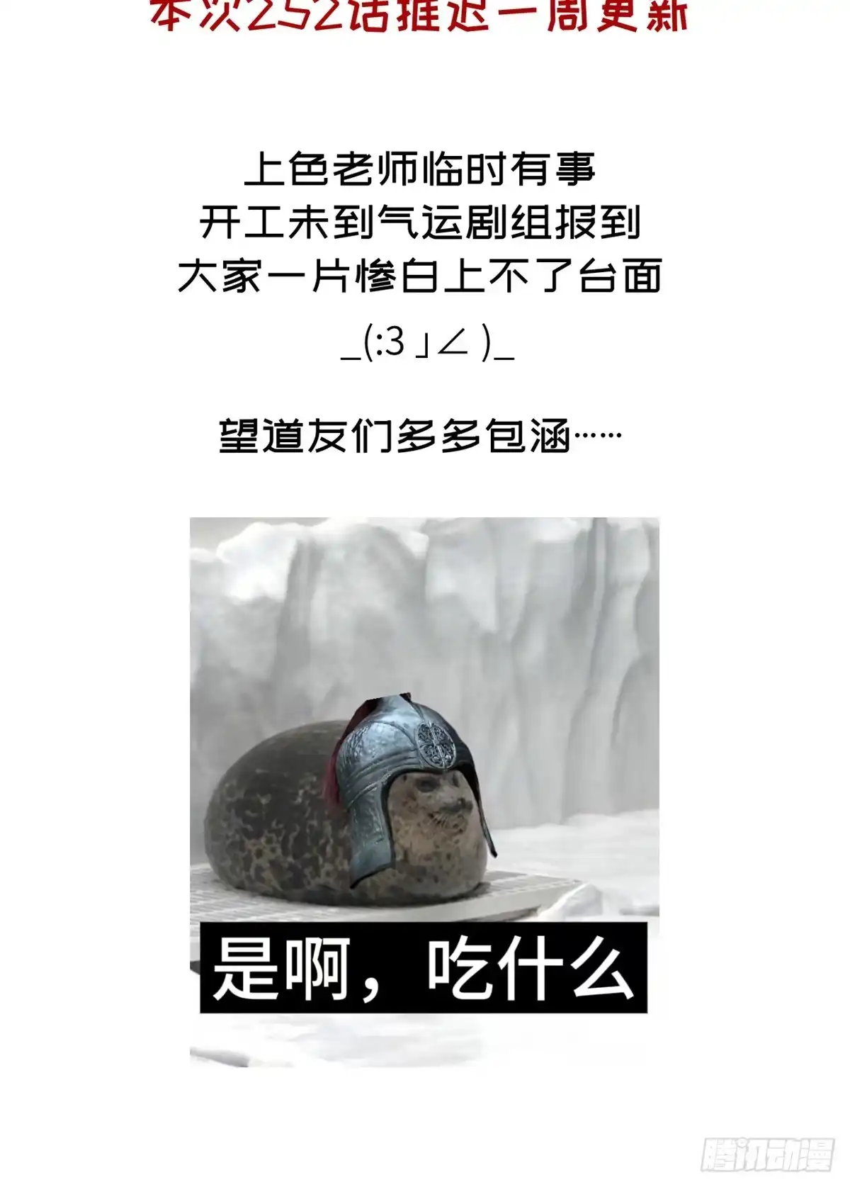 顶级气运，悄悄修炼千年 延更通知 第15页