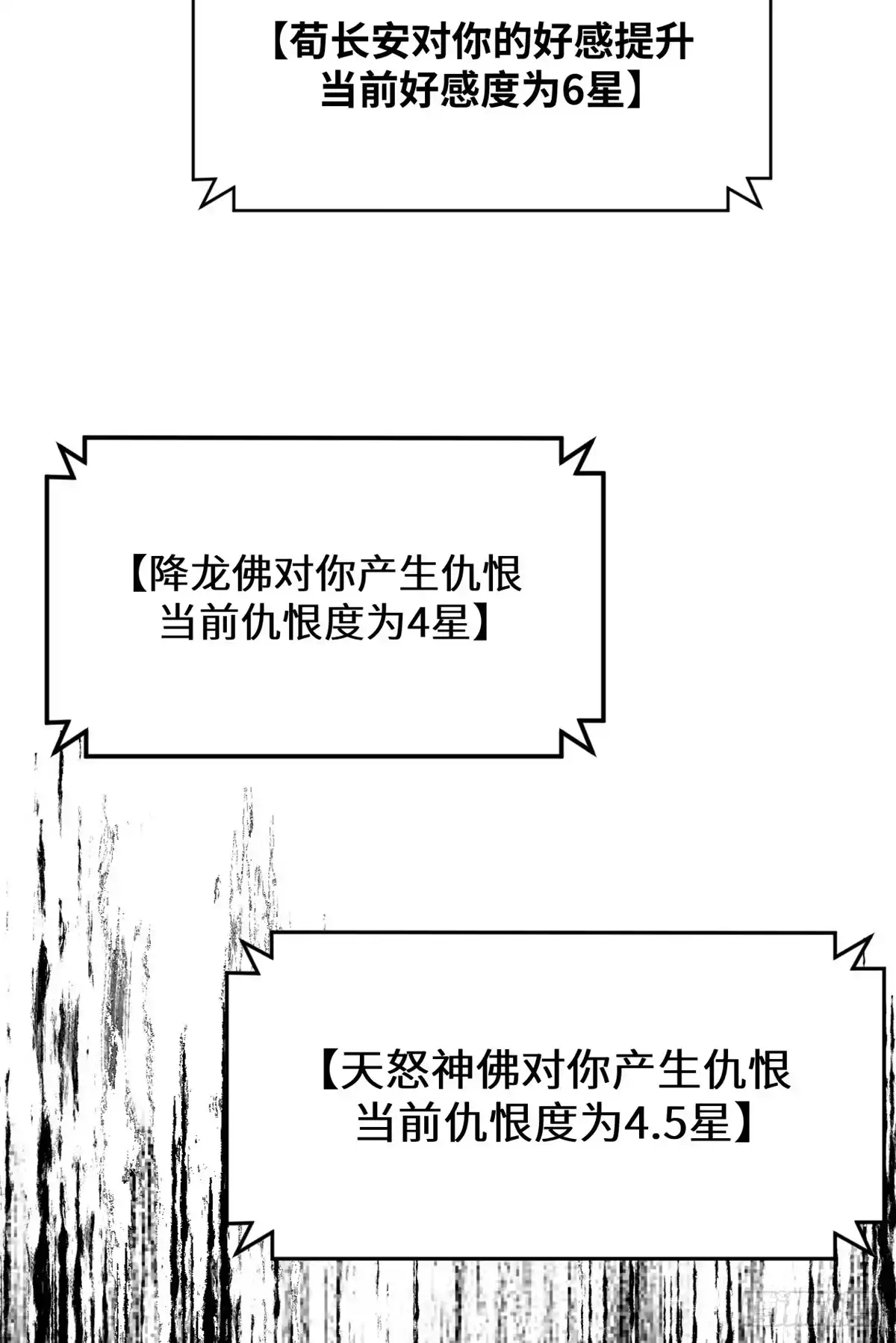顶级气运，悄悄修炼千年 252 癞蛤蟆变白天鹅 第63页
