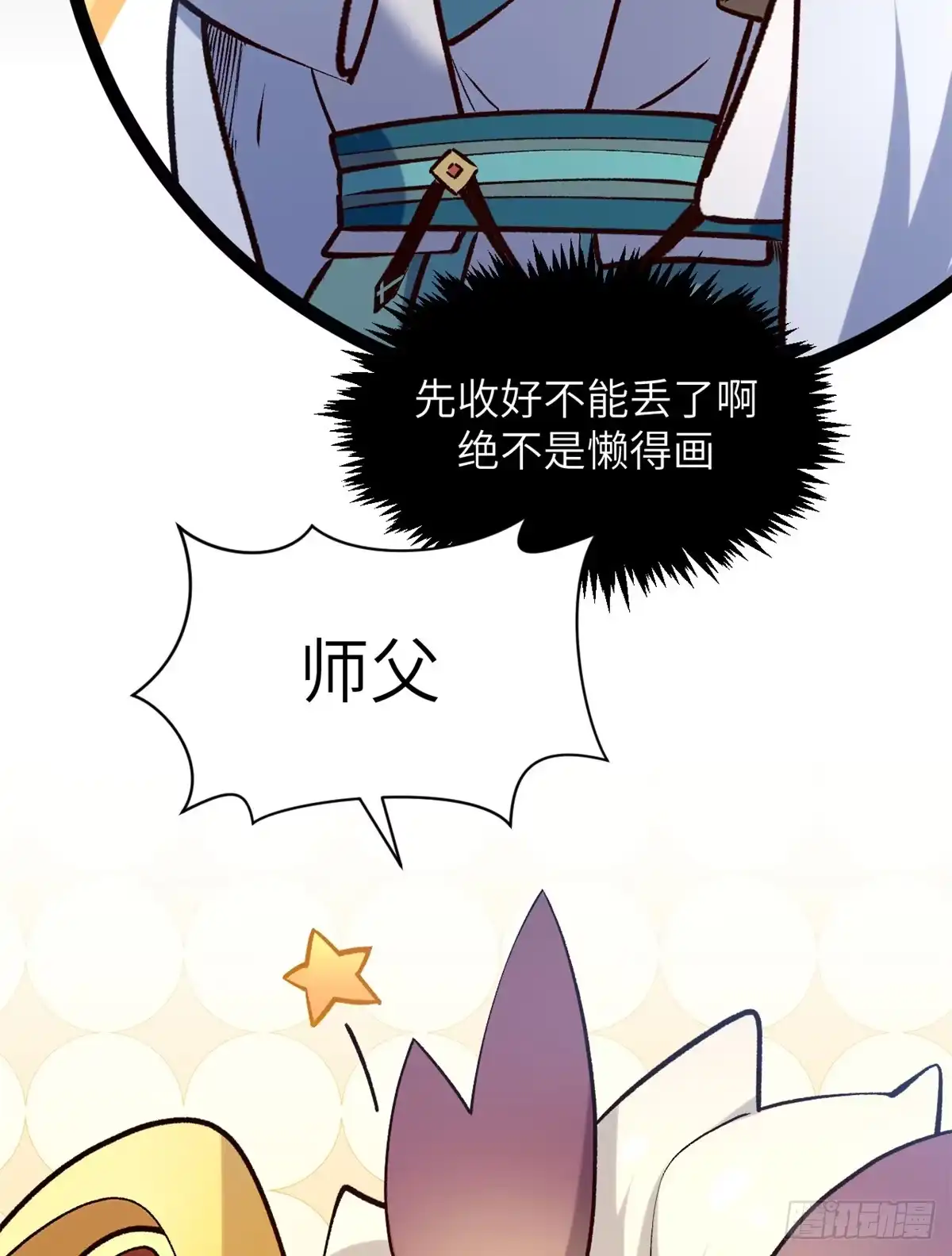 顶级气运，悄悄修炼千年 252 癞蛤蟆变白天鹅 第39页