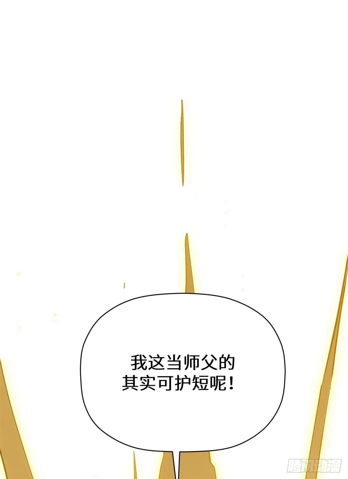 顶级气运，悄悄修炼千年 252 癞蛤蟆变白天鹅 第6页