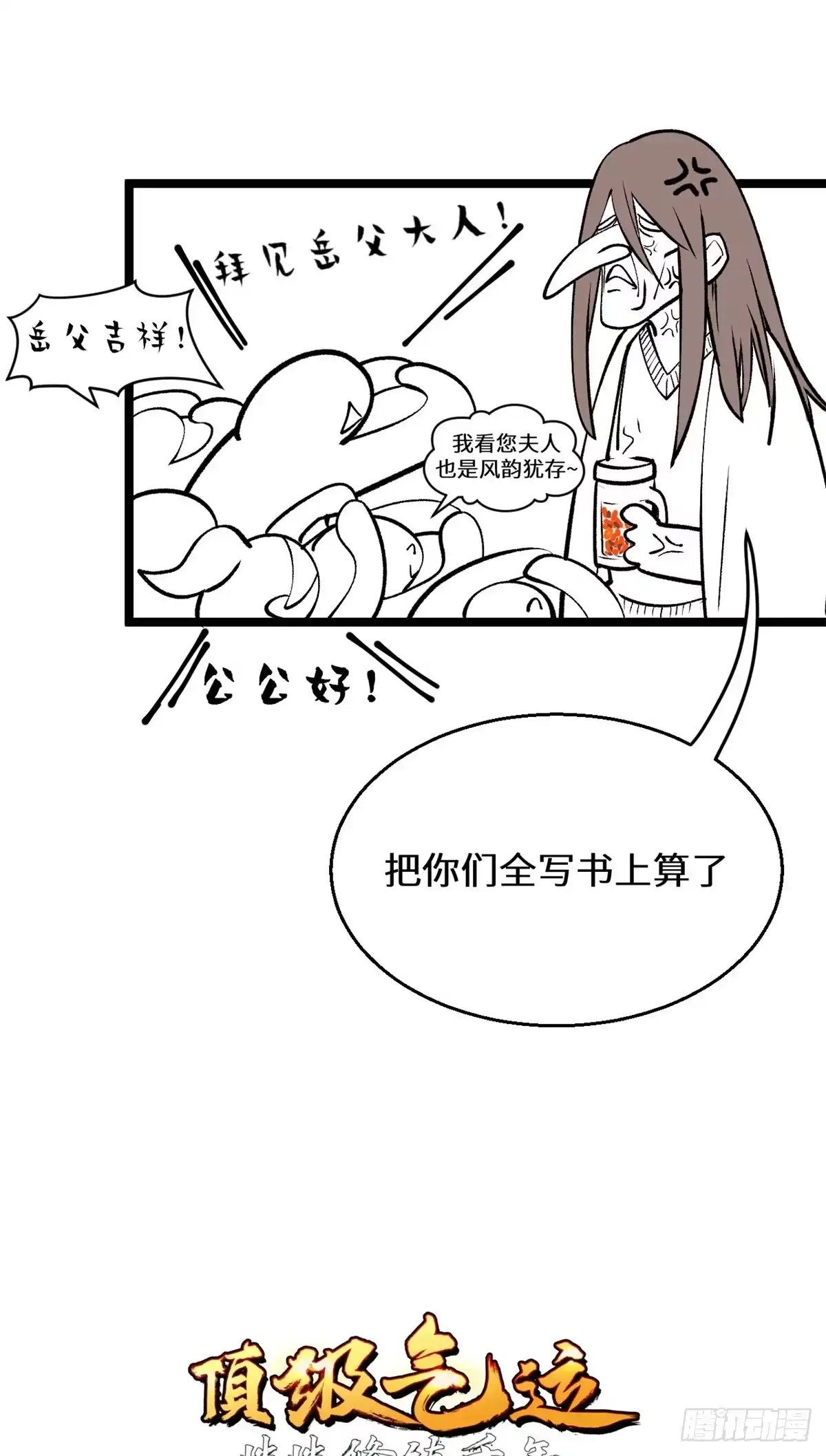顶级气运，悄悄修炼千年 252 癞蛤蟆变白天鹅 第3页