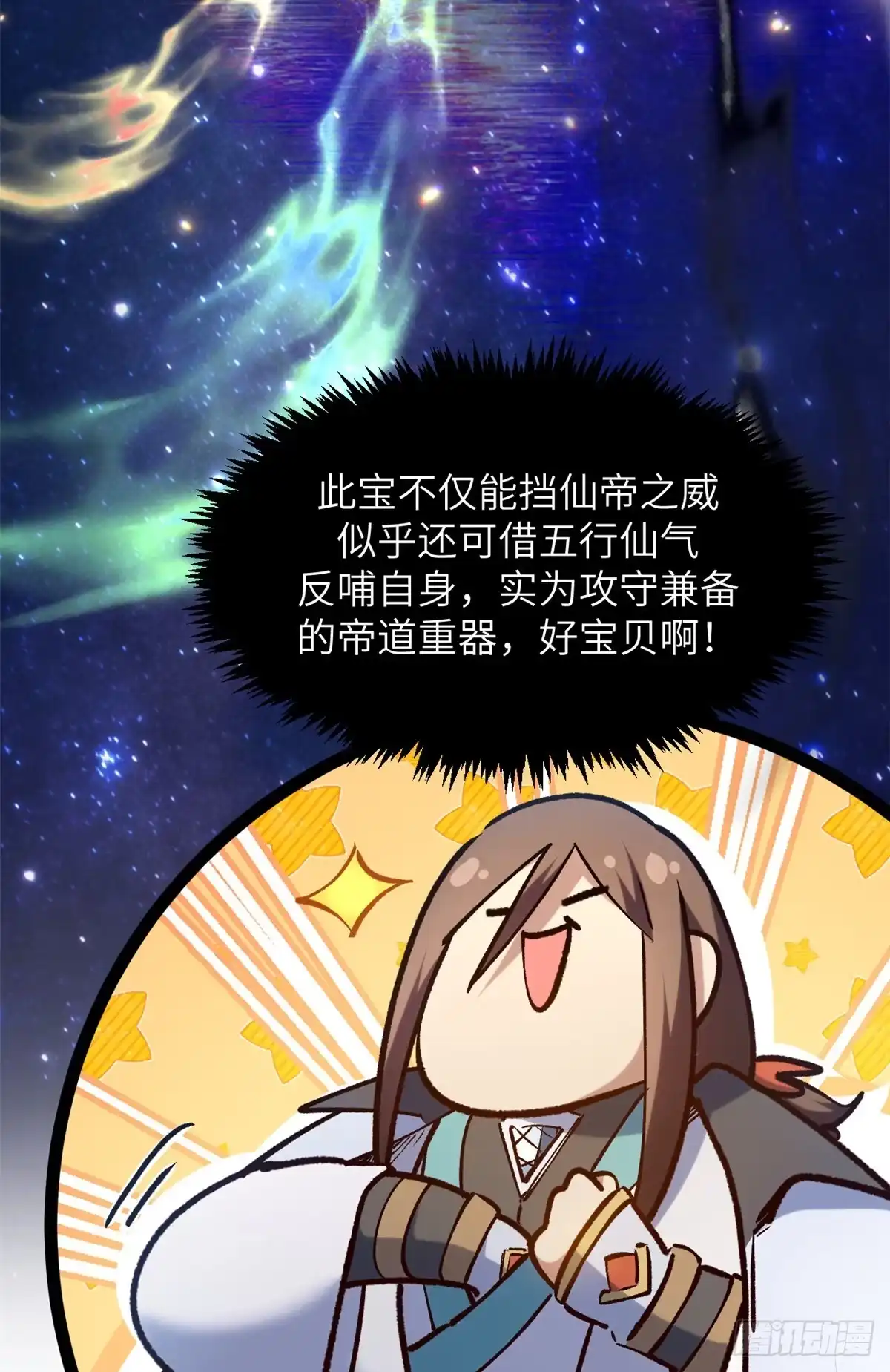 顶级气运，悄悄修炼千年 252 癞蛤蟆变白天鹅 第38页