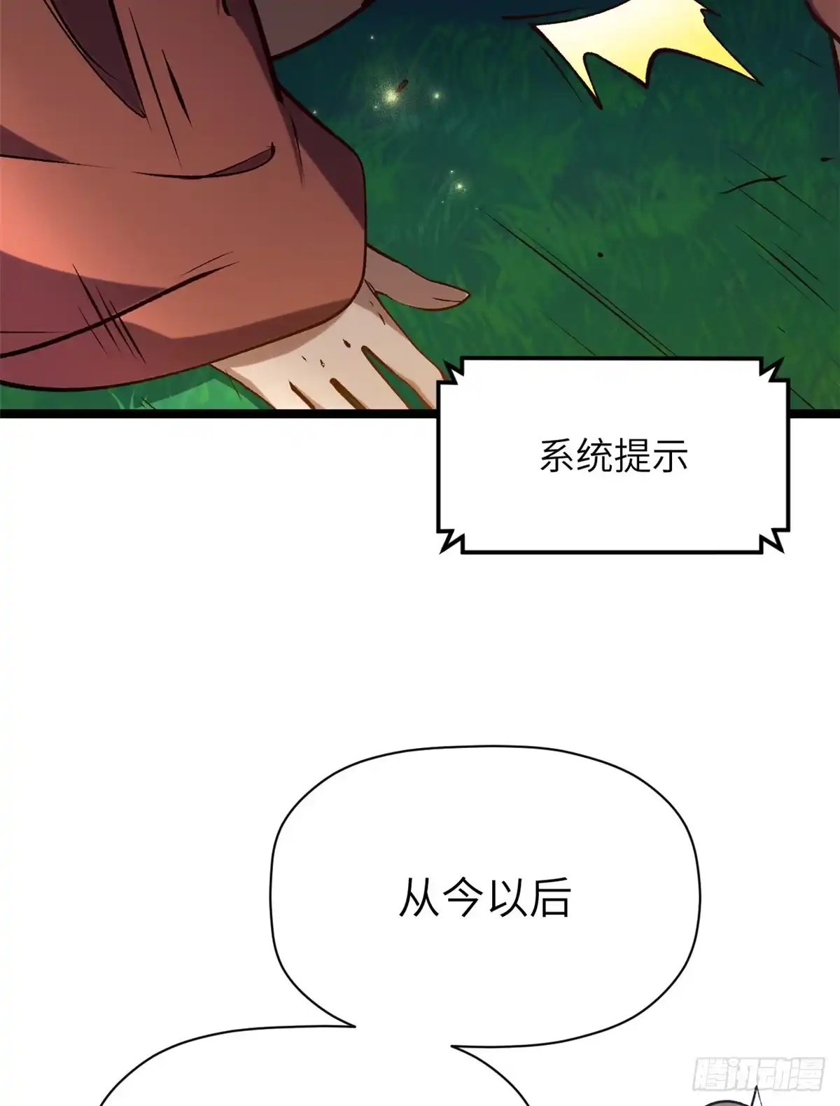 顶级气运，悄悄修炼千年 252 癞蛤蟆变白天鹅 第61页