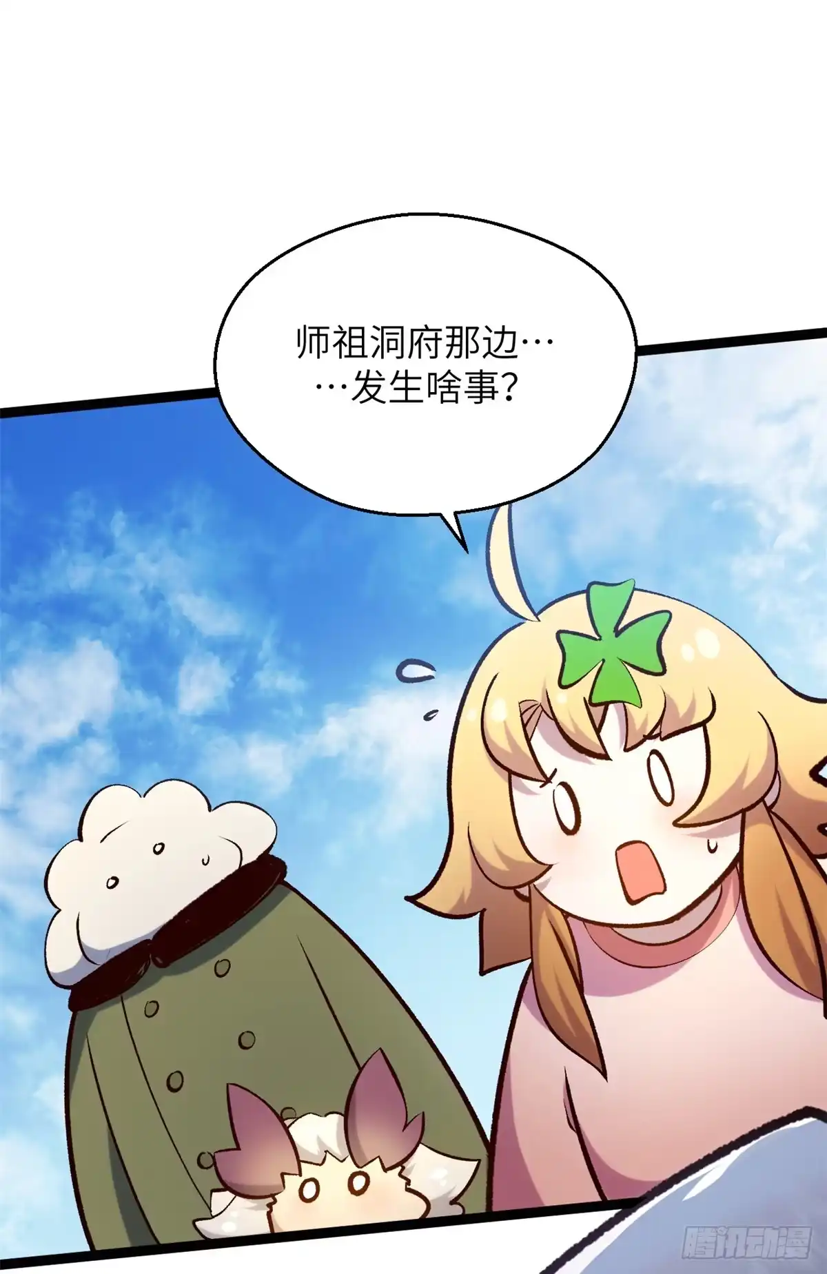 顶级气运，悄悄修炼千年 252 癞蛤蟆变白天鹅 第31页