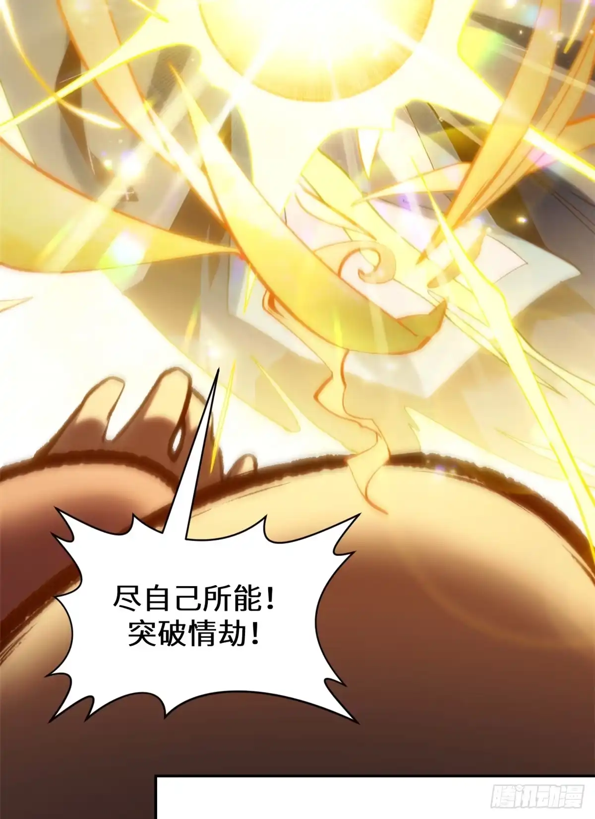 顶级气运，悄悄修炼千年 252 癞蛤蟆变白天鹅 第10页