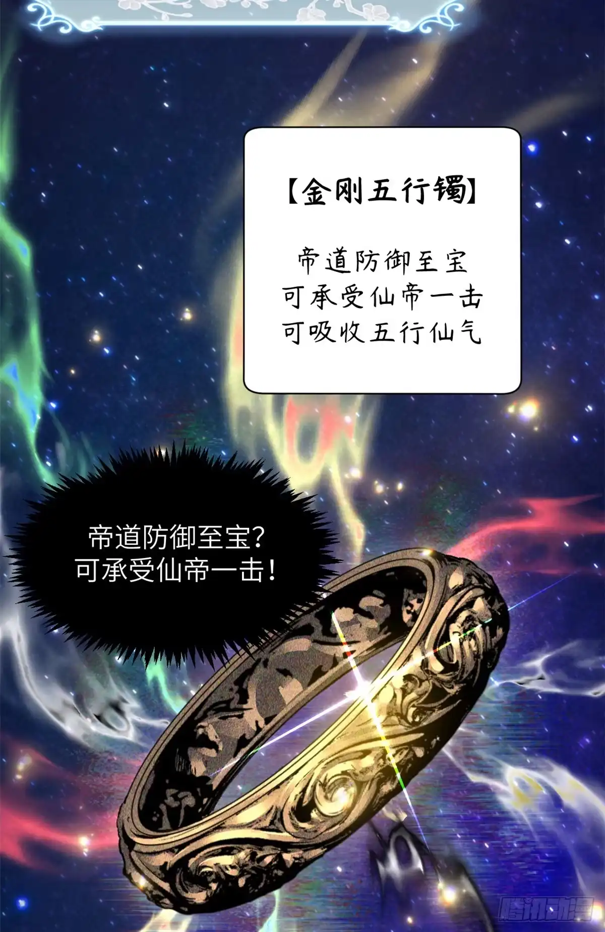 顶级气运，悄悄修炼千年 252 癞蛤蟆变白天鹅 第37页