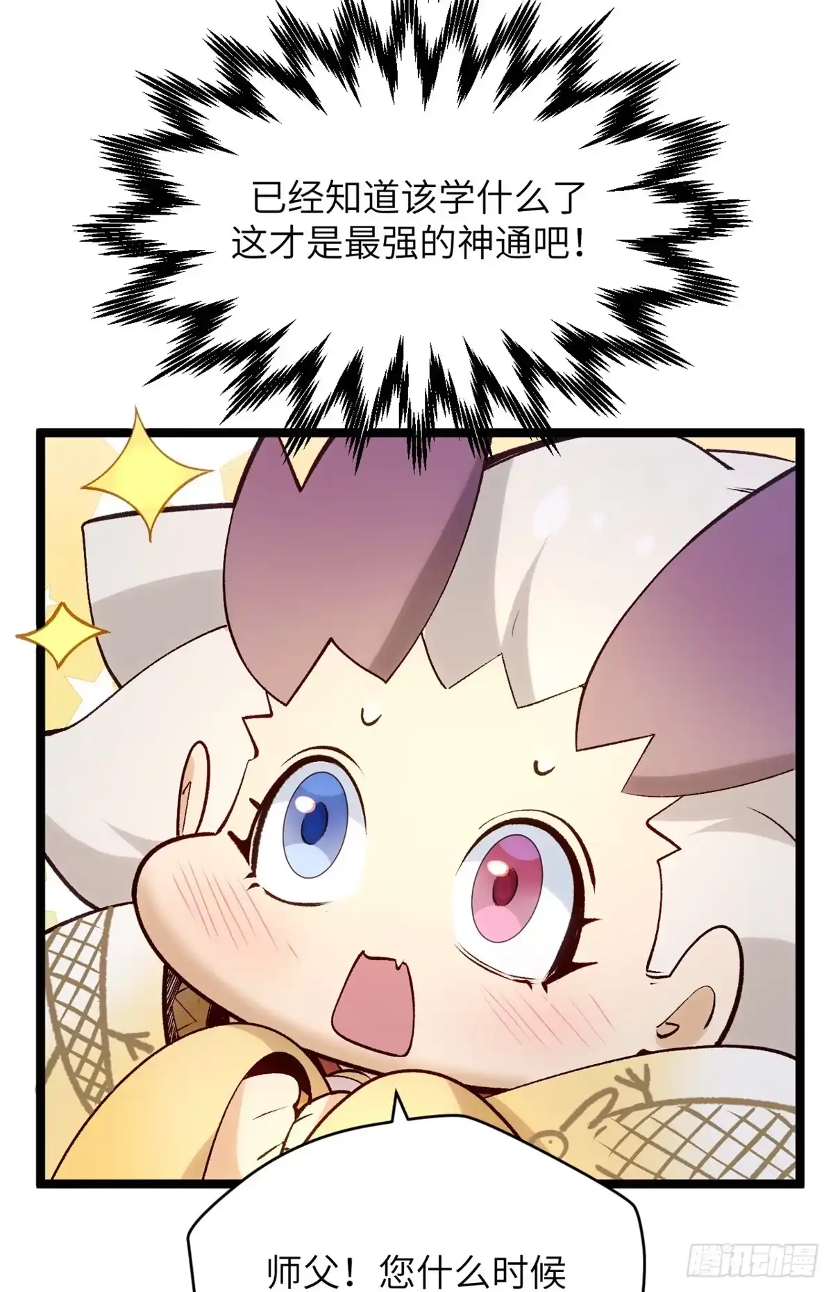 顶级气运，悄悄修炼千年 252 癞蛤蟆变白天鹅 第47页