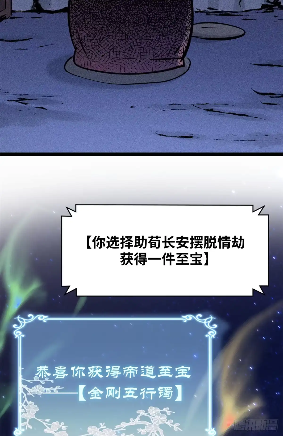 顶级气运，悄悄修炼千年 252 癞蛤蟆变白天鹅 第36页