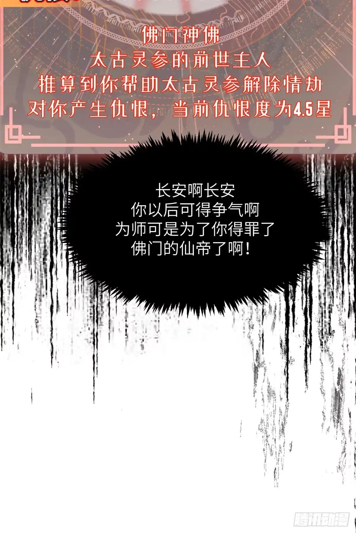 顶级气运，悄悄修炼千年 252 癞蛤蟆变白天鹅 第65页
