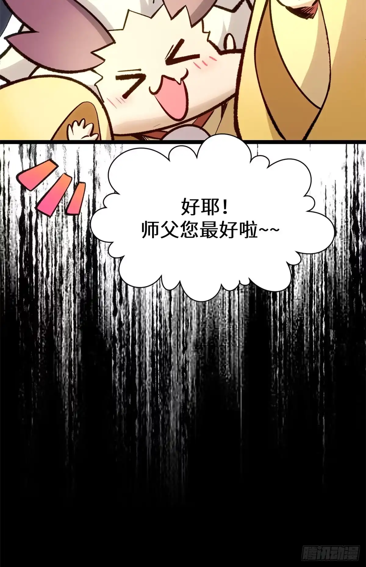 顶级气运，悄悄修炼千年 252 癞蛤蟆变白天鹅 第50页