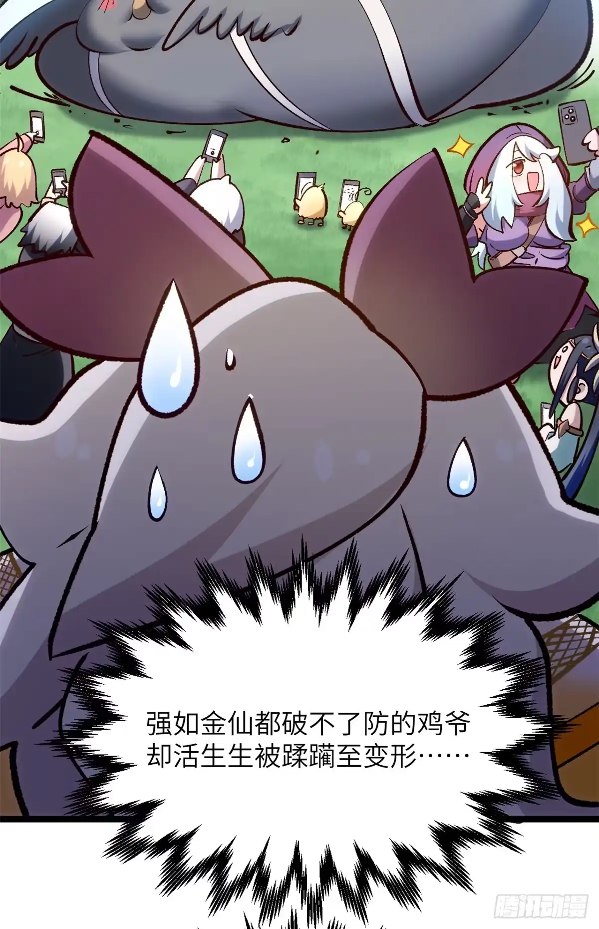 顶级气运，悄悄修炼千年 252 癞蛤蟆变白天鹅 第46页