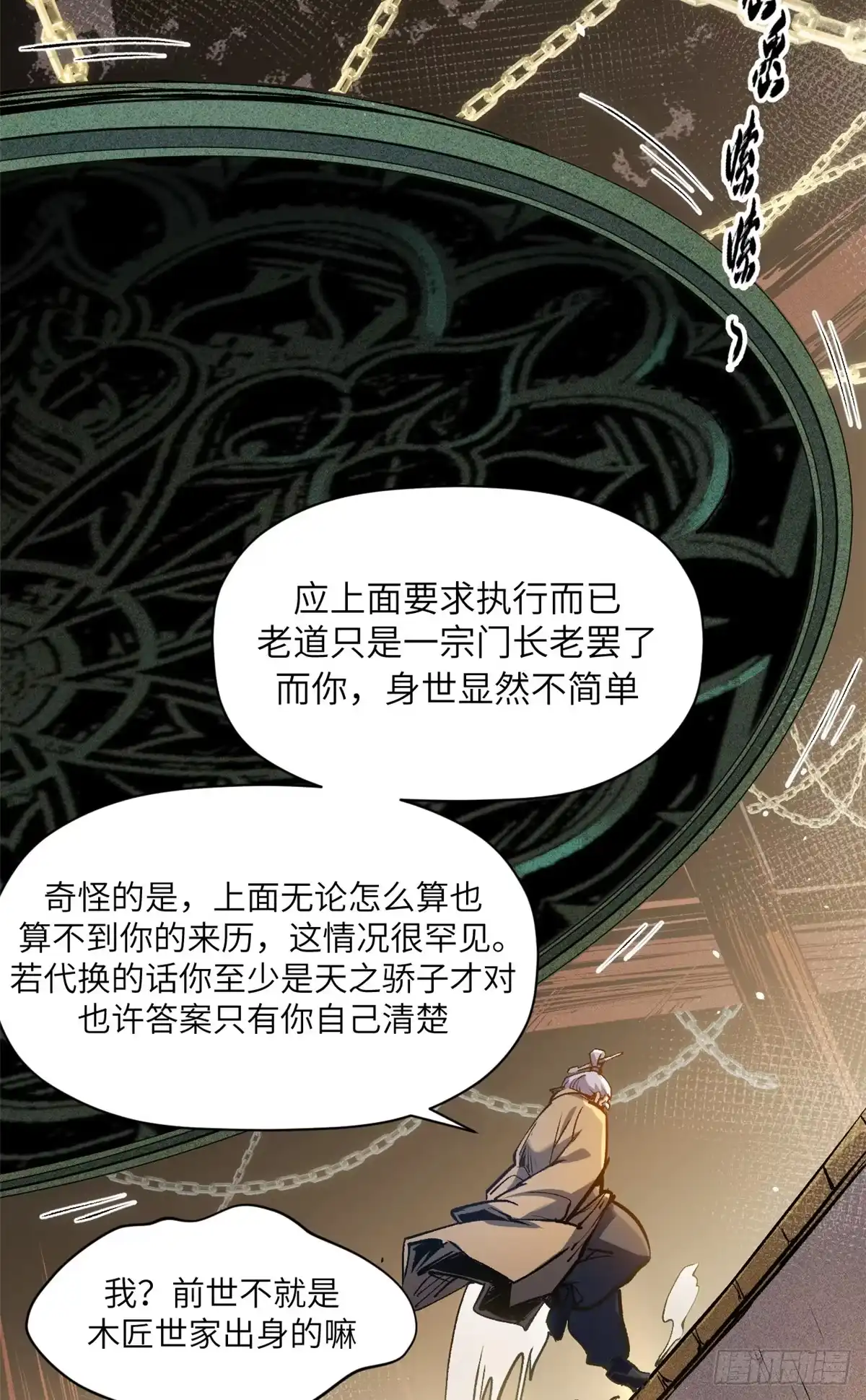 顶级气运，悄悄修炼千年 253 轮回玄仙境后期 第27页