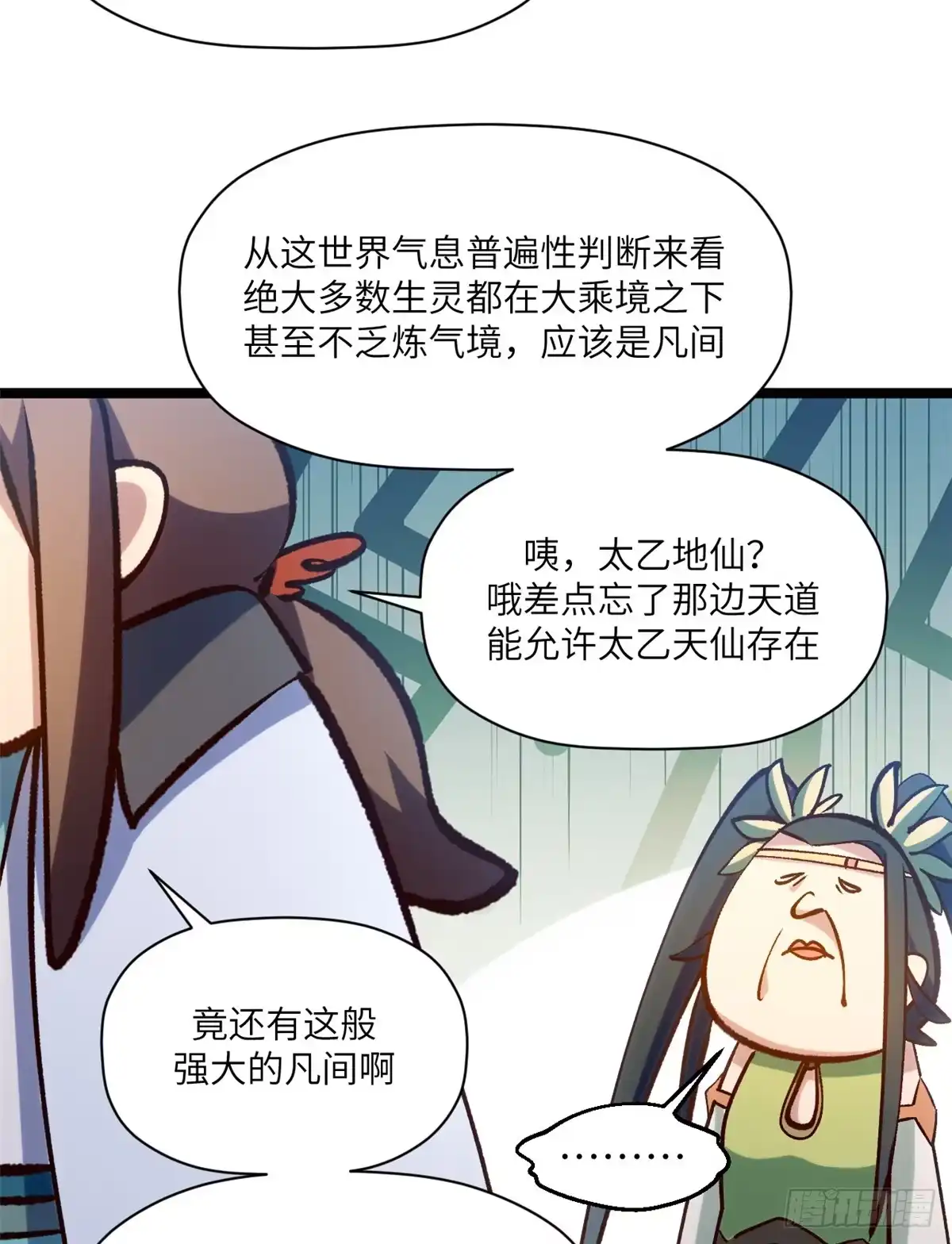 顶级气运，悄悄修炼千年 253 轮回玄仙境后期 第56页