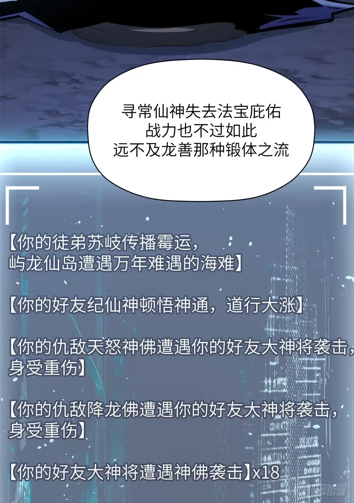 顶级气运，悄悄修炼千年 253 轮回玄仙境后期 第47页