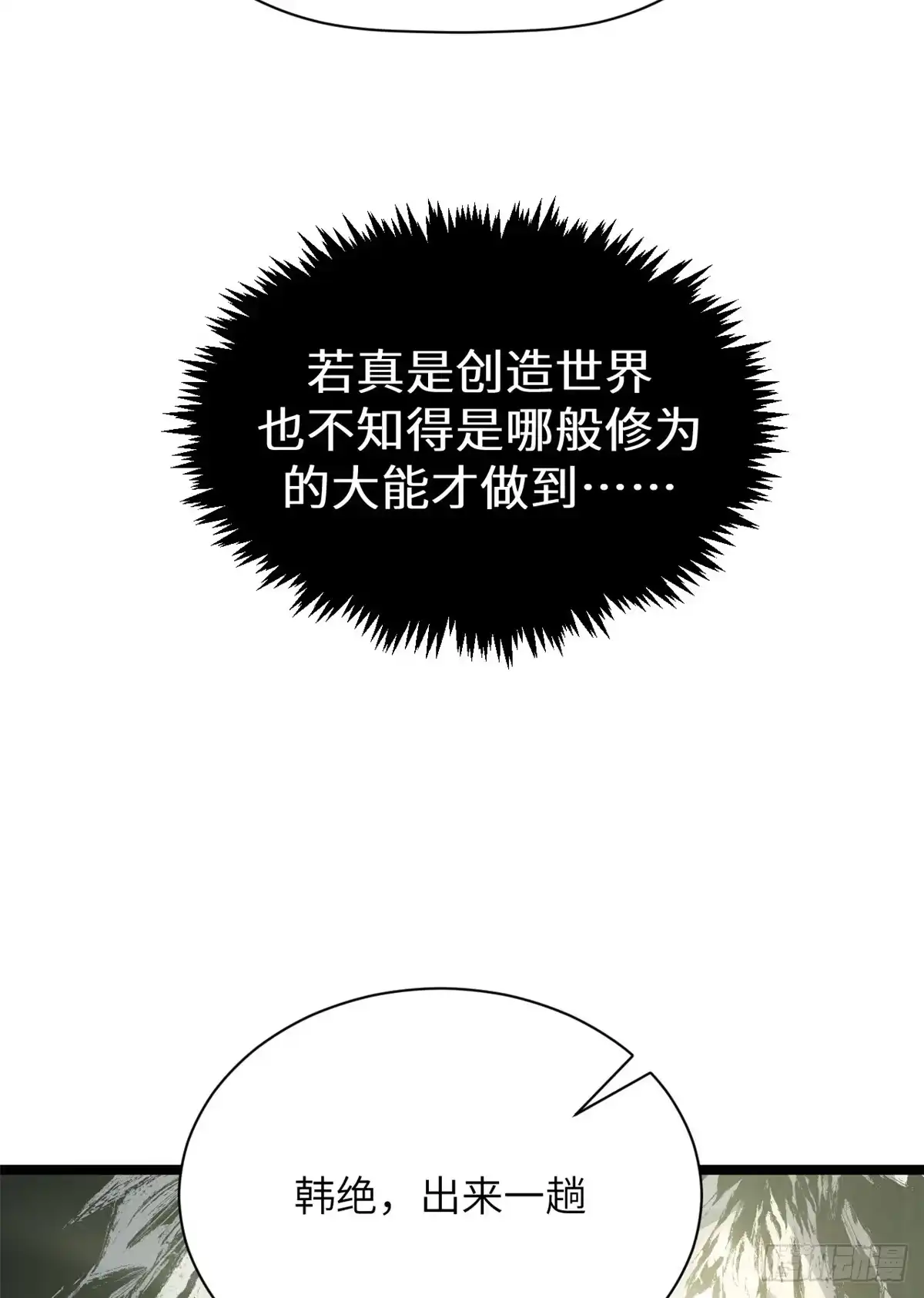 顶级气运，悄悄修炼千年 253 轮回玄仙境后期 第63页