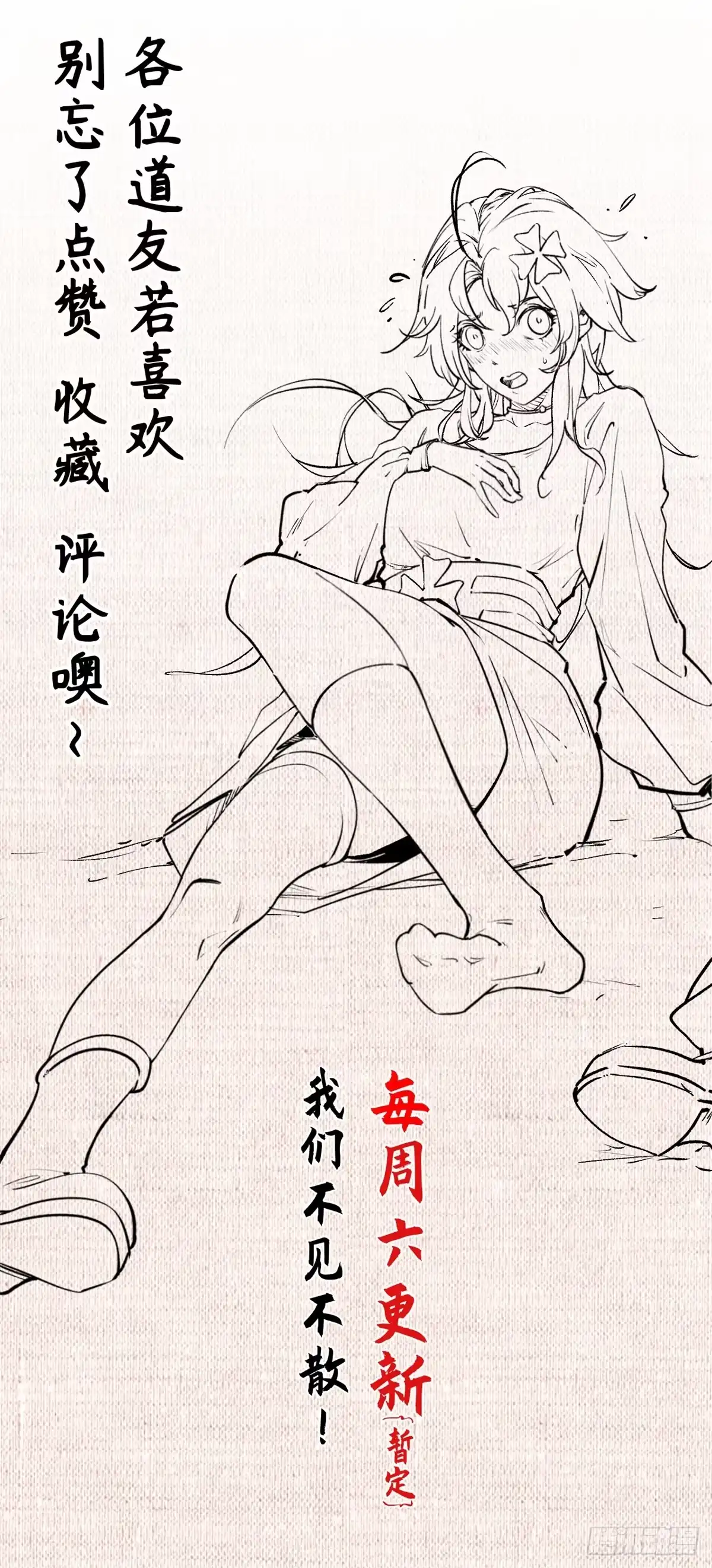 顶级气运，悄悄修炼千年 253 轮回玄仙境后期 第76页