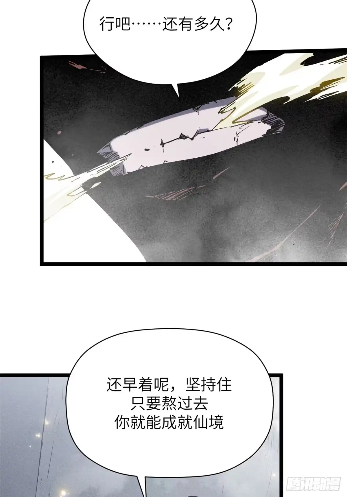 顶级气运，悄悄修炼千年 253 轮回玄仙境后期 第18页