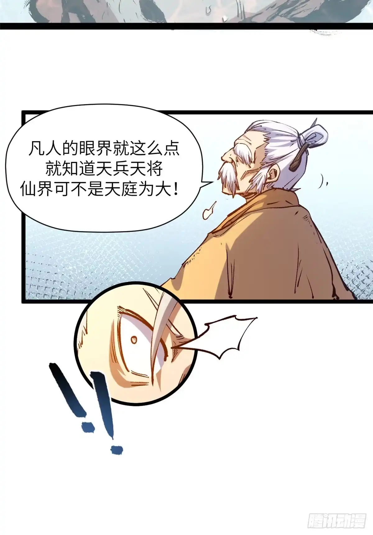 顶级气运，悄悄修炼千年 253 轮回玄仙境后期 第25页