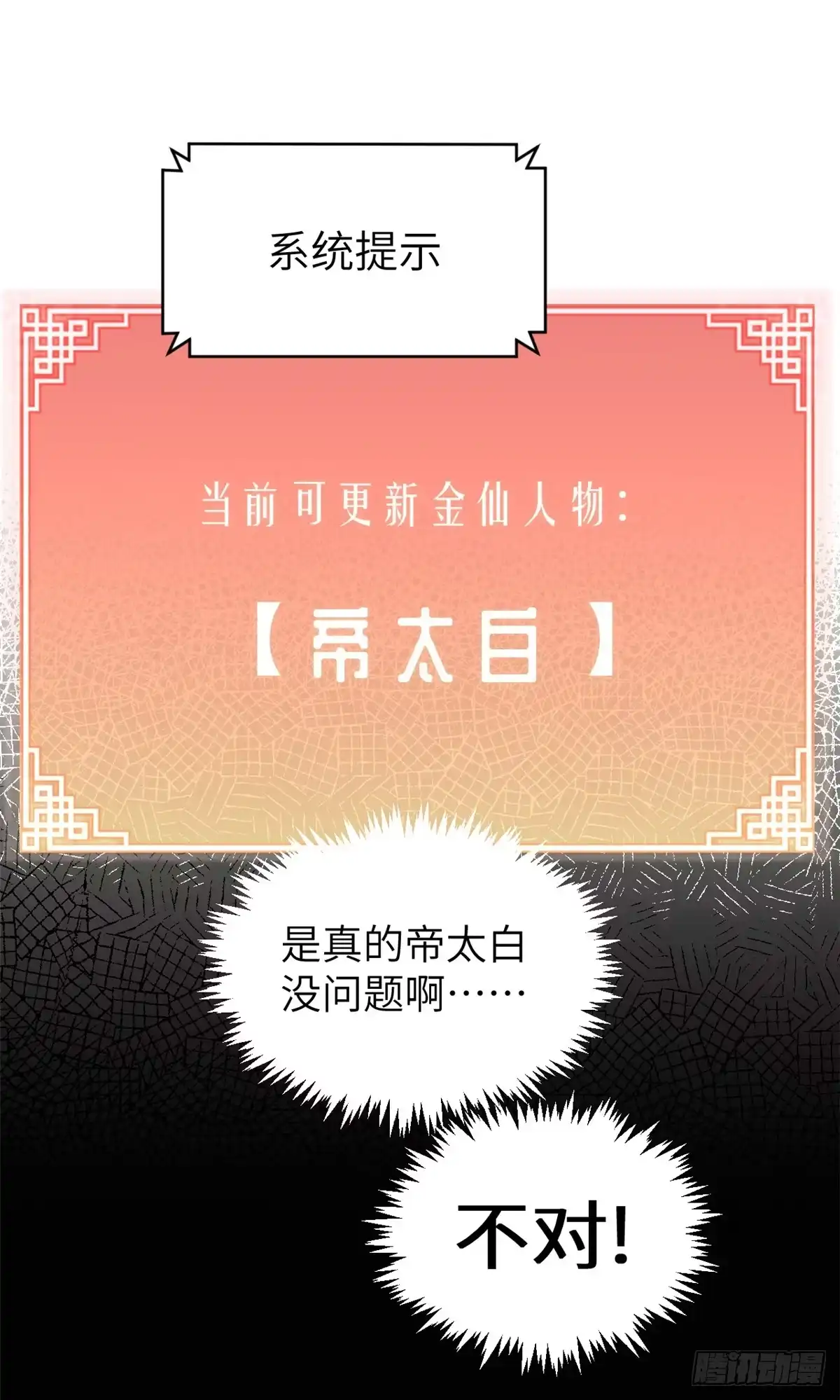 顶级气运，悄悄修炼千年 253 轮回玄仙境后期 第66页