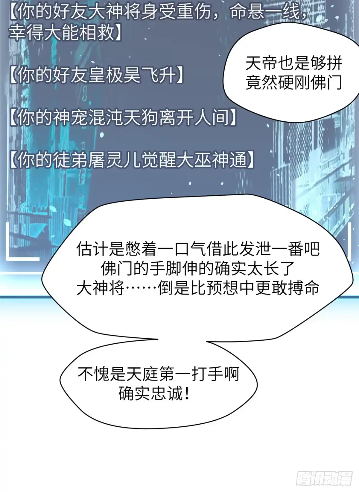 顶级气运，悄悄修炼千年 253 轮回玄仙境后期 第48页