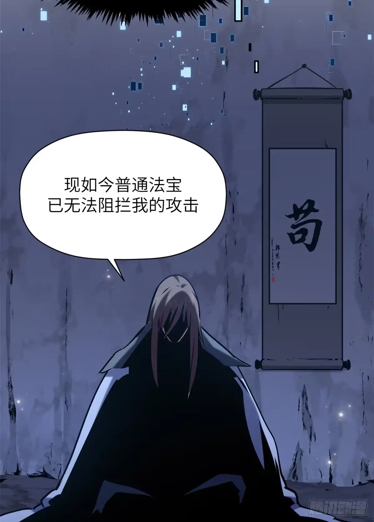 顶级气运，悄悄修炼千年 253 轮回玄仙境后期 第46页