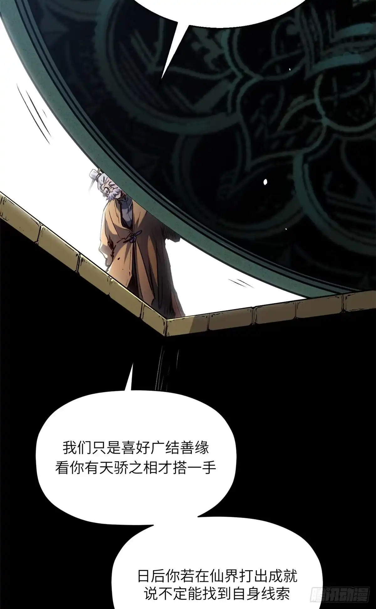 顶级气运，悄悄修炼千年 253 轮回玄仙境后期 第31页