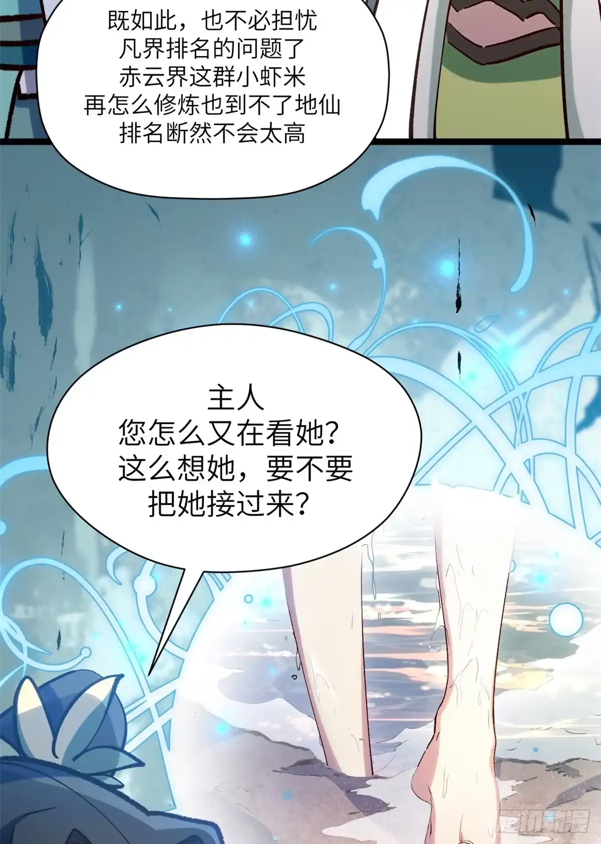 顶级气运，悄悄修炼千年 253 轮回玄仙境后期 第57页