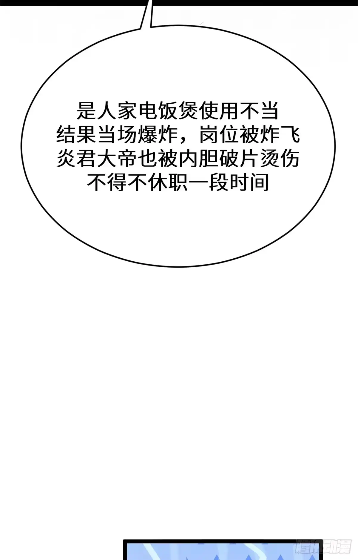 顶级气运，悄悄修炼千年 253 轮回玄仙境后期 第74页
