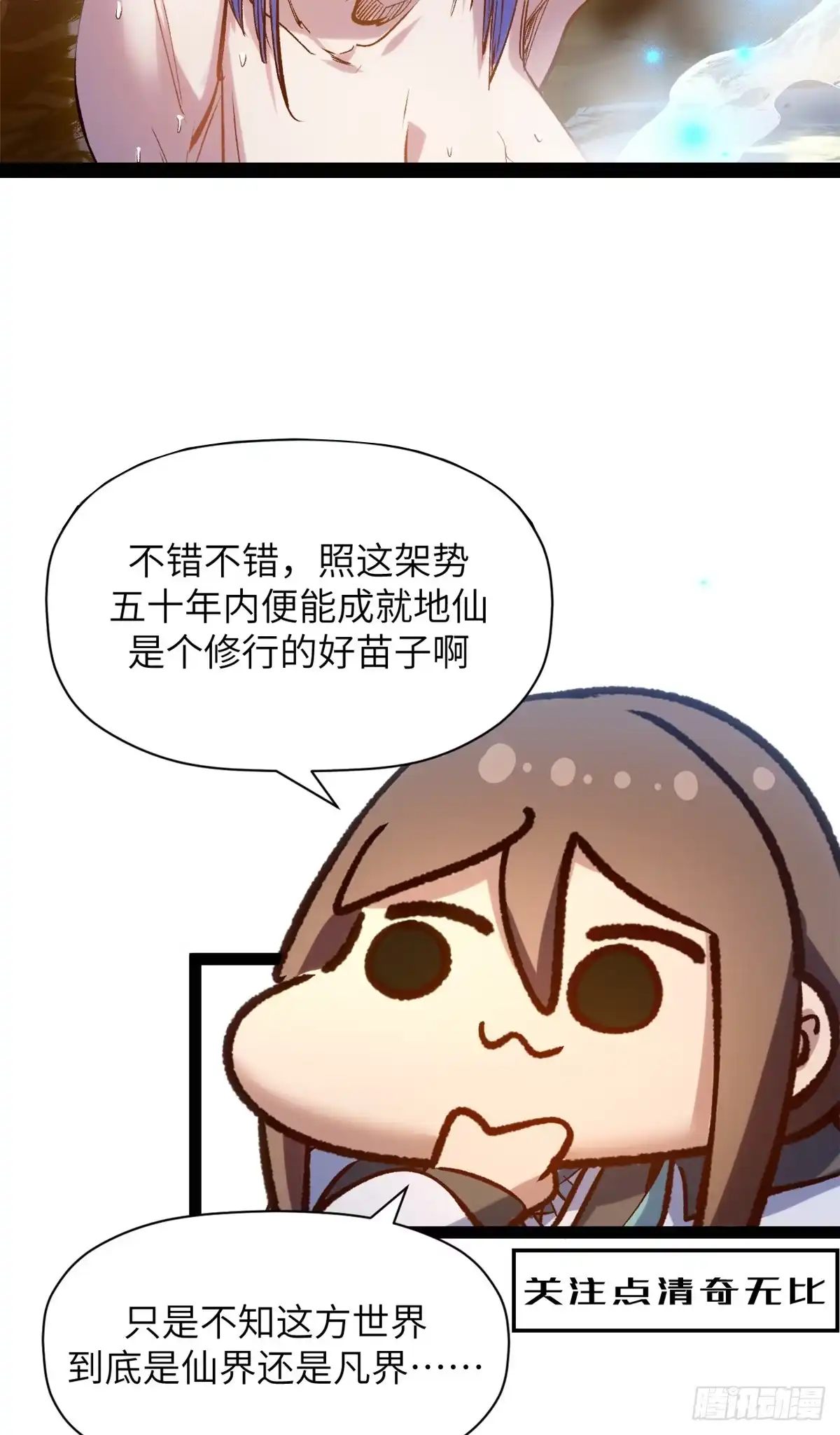 顶级气运，悄悄修炼千年 253 轮回玄仙境后期 第55页