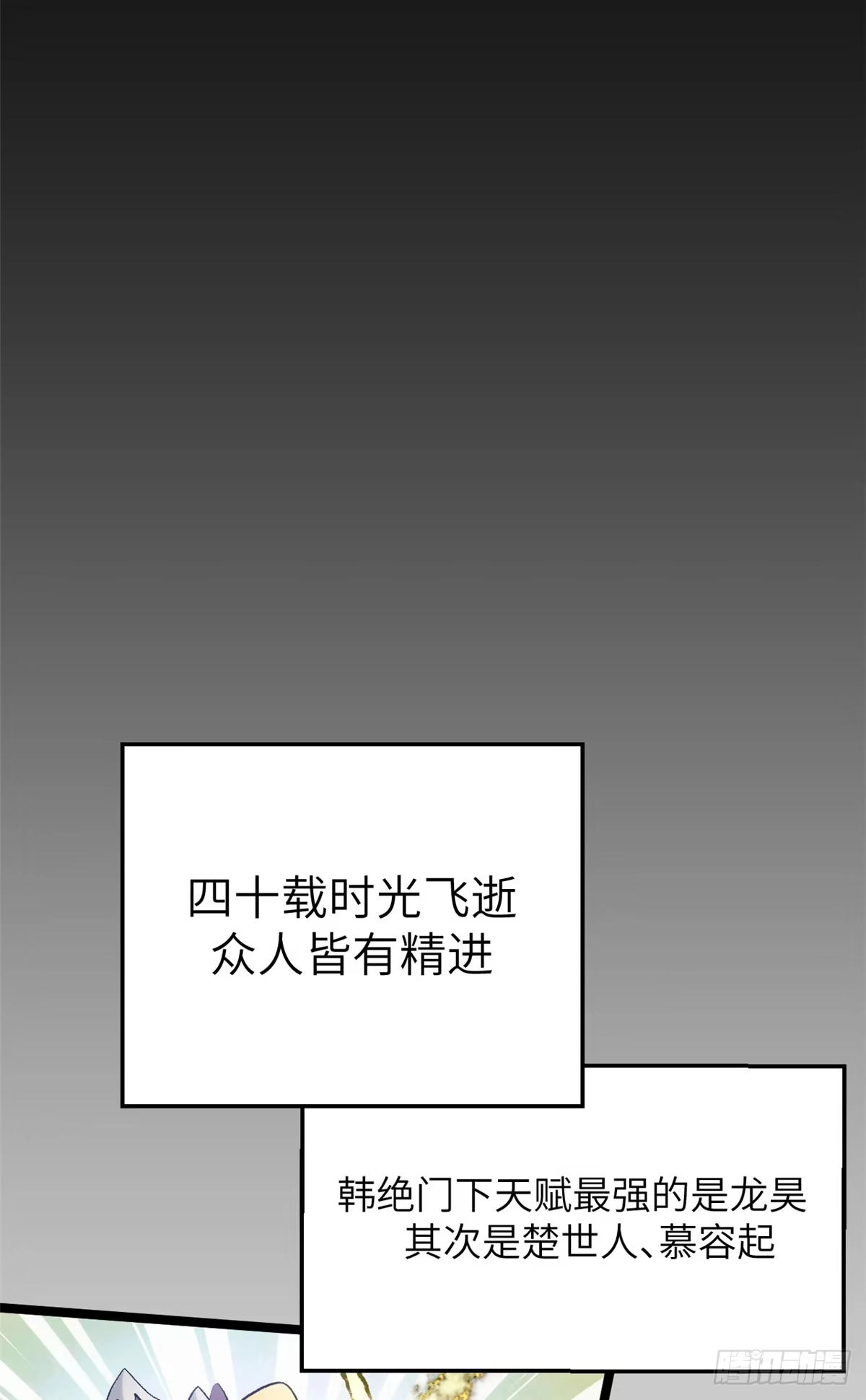 顶级气运，悄悄修炼千年 253 轮回玄仙境后期 第33页