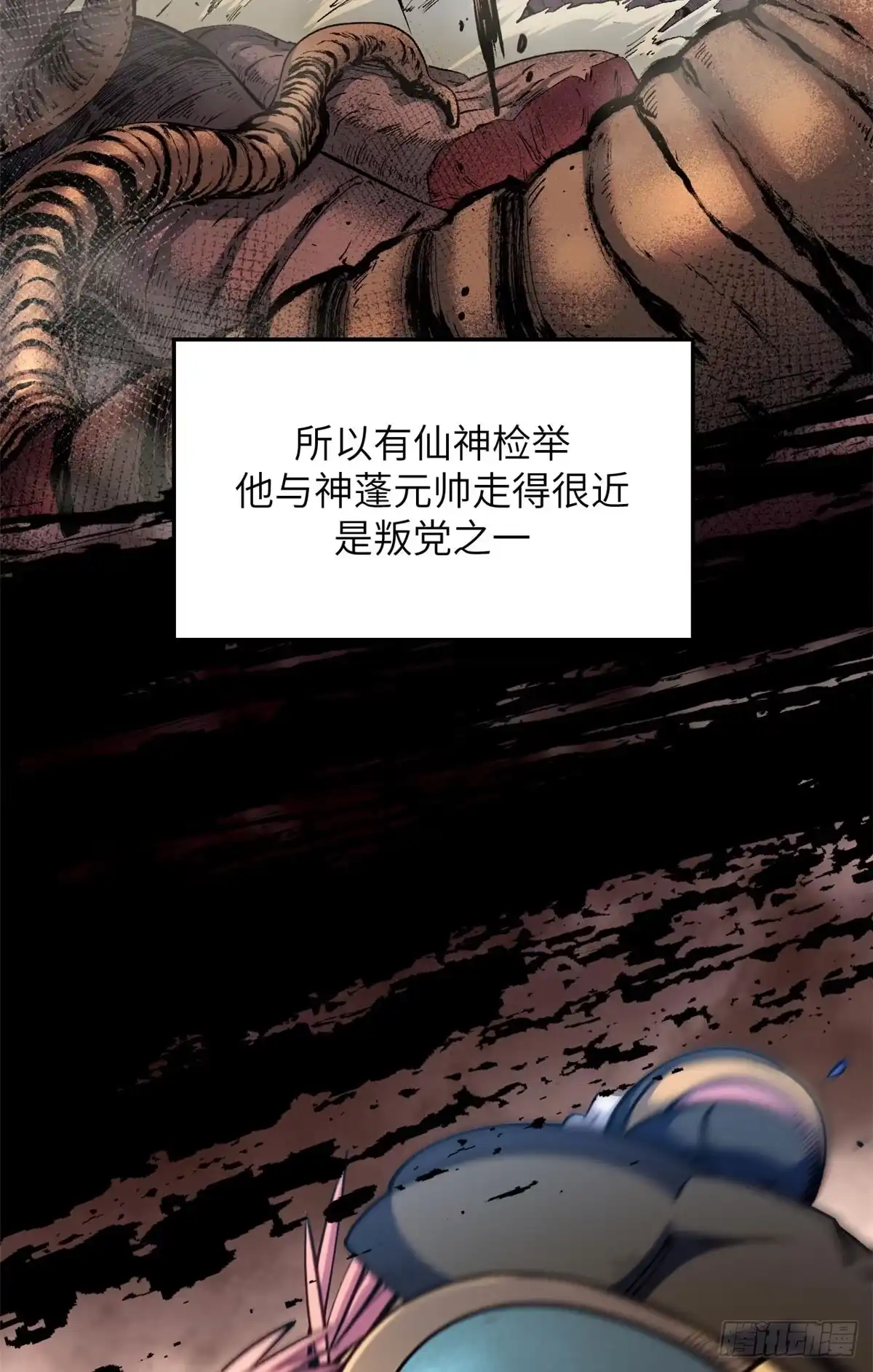 顶级气运，悄悄修炼千年 254 天庭动乱 第21页