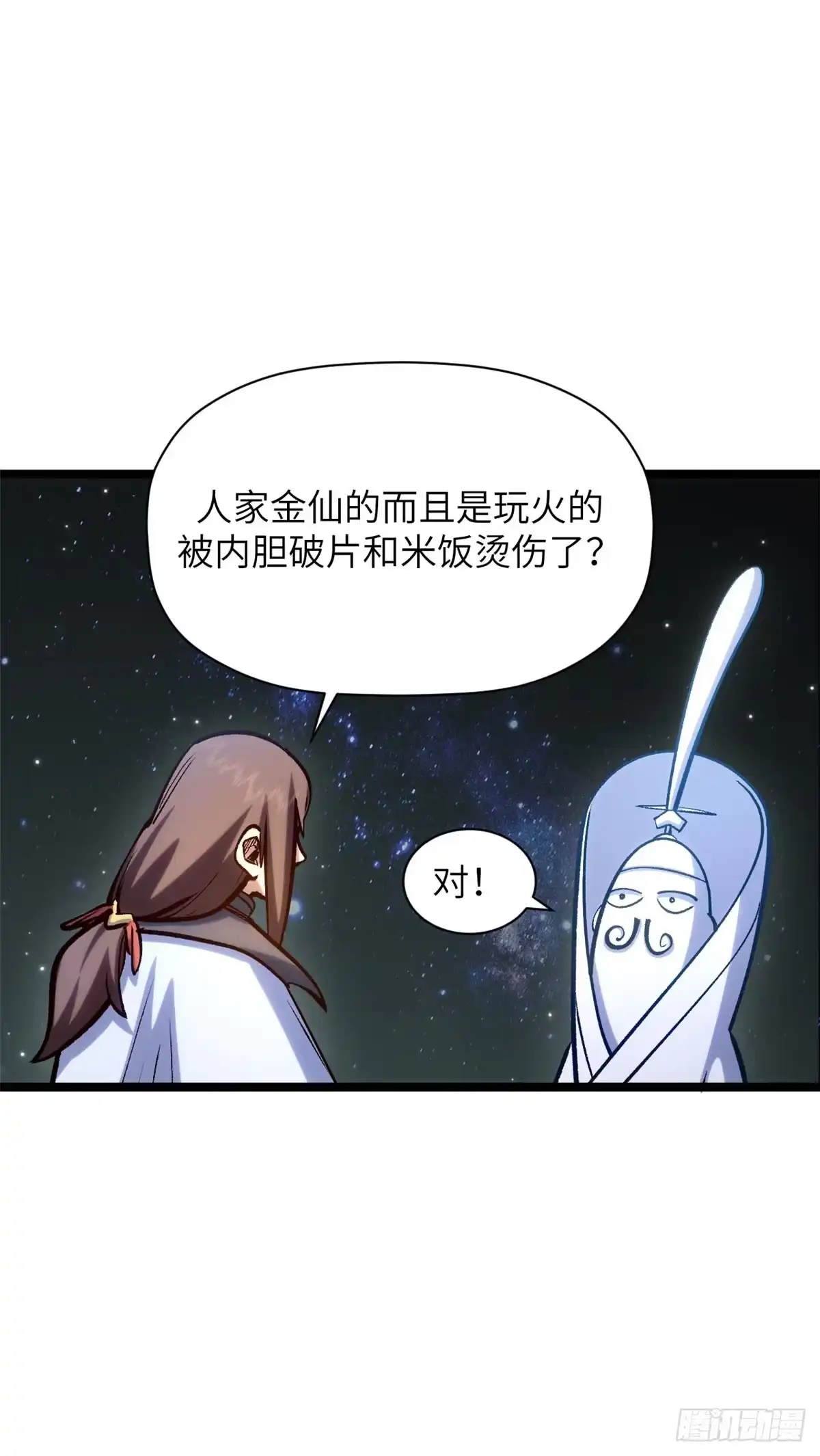 顶级气运，悄悄修炼千年 254 天庭动乱 第5页
