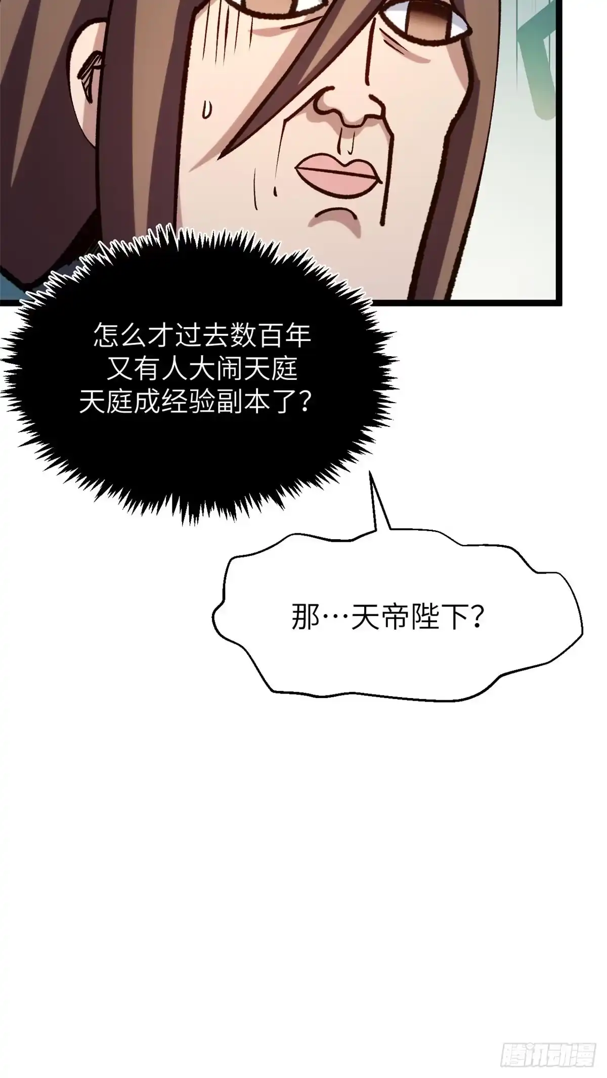 顶级气运，悄悄修炼千年 254 天庭动乱 第11页