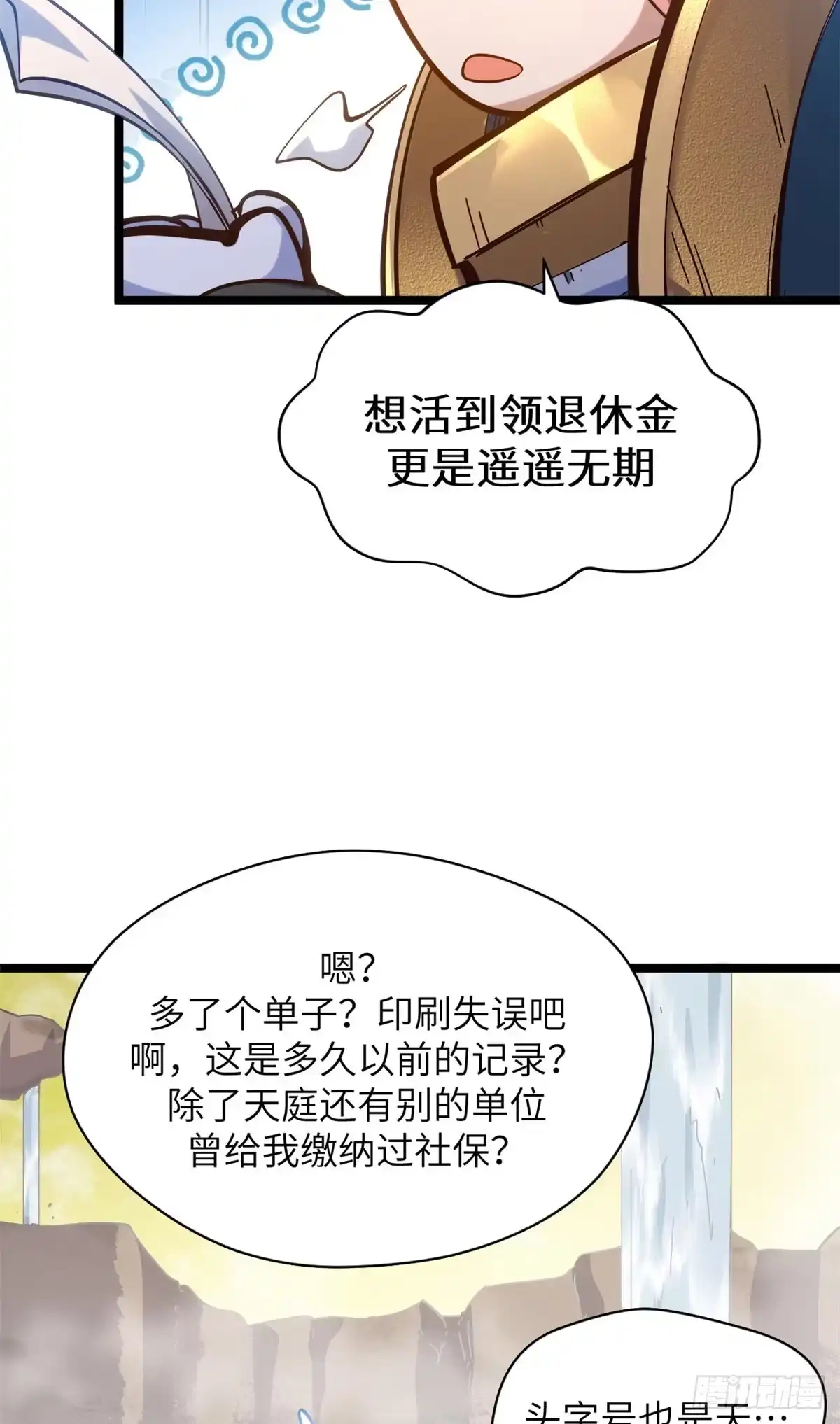 顶级气运，悄悄修炼千年 254 天庭动乱 第59页