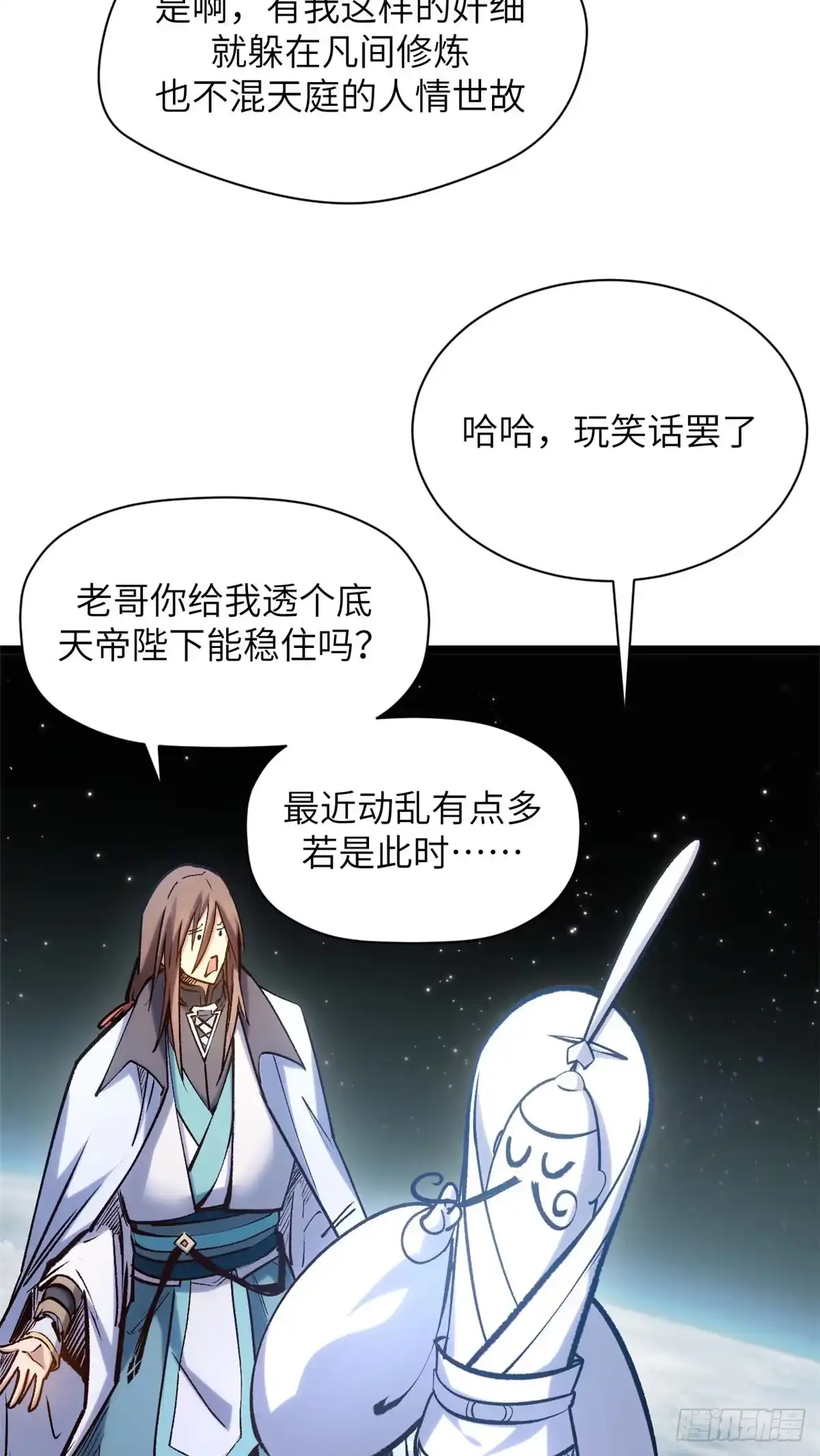 顶级气运，悄悄修炼千年 254 天庭动乱 第32页