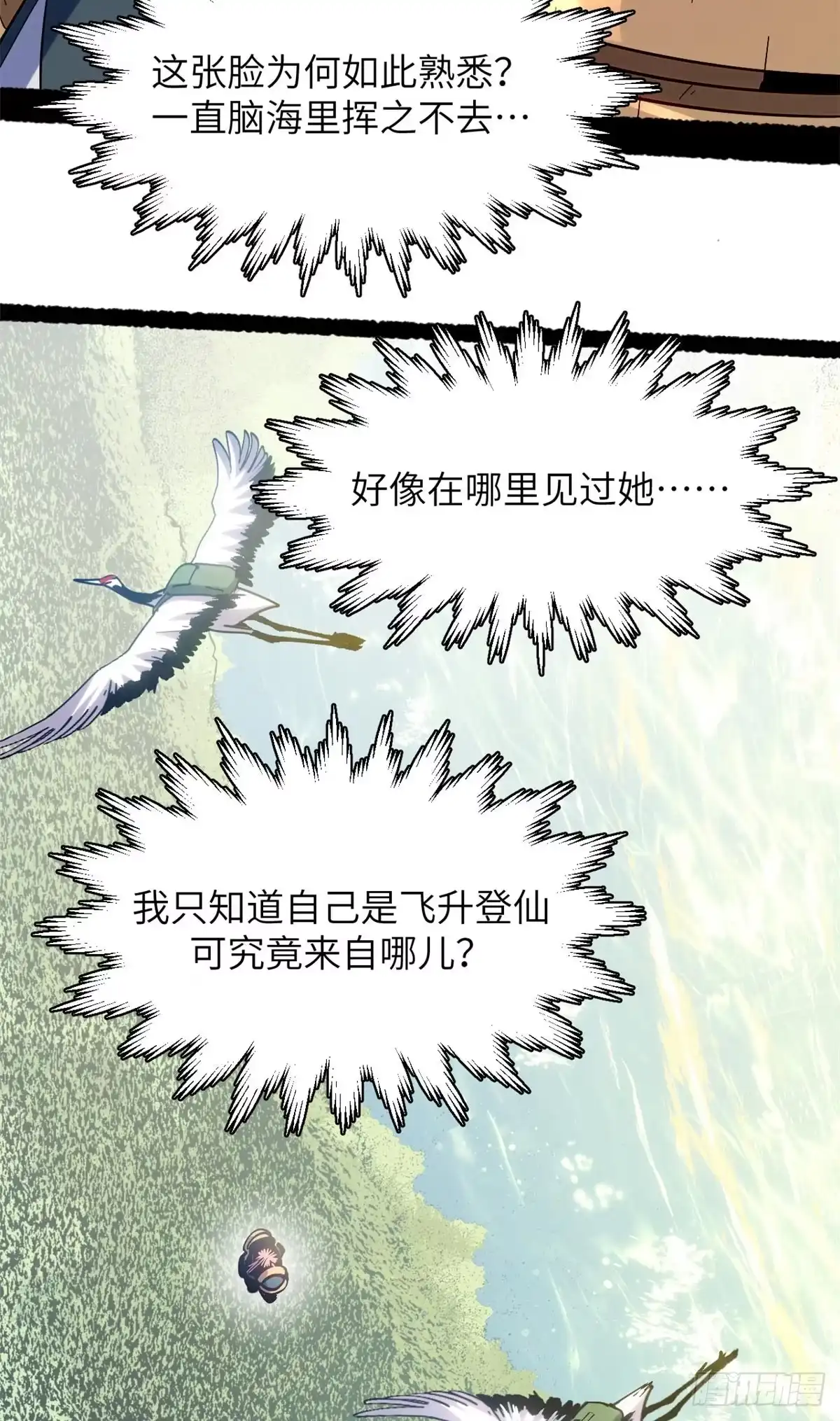 顶级气运，悄悄修炼千年 254 天庭动乱 第54页